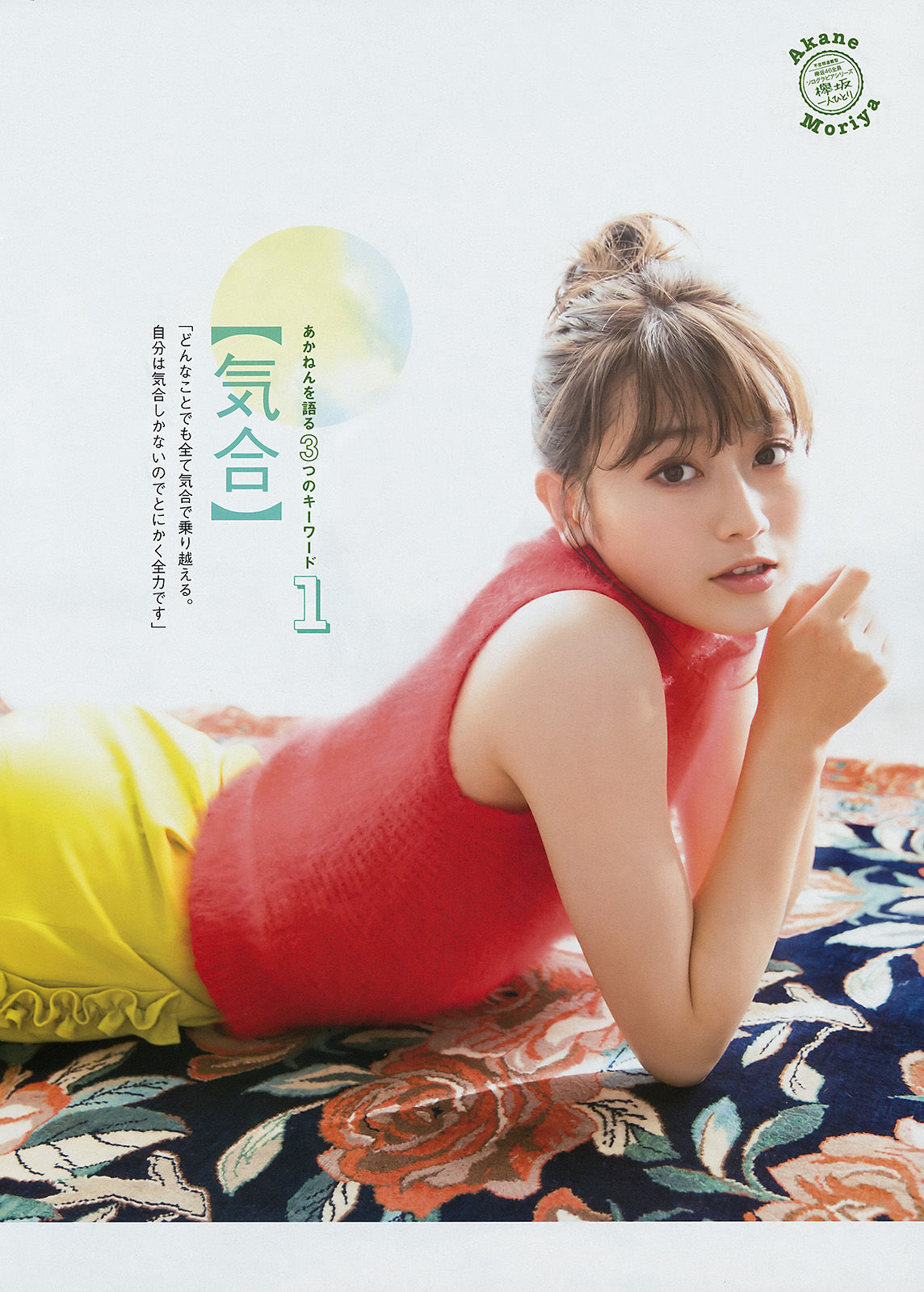 [Young Magazine] 2017年No.12 筧美和子 守屋茜