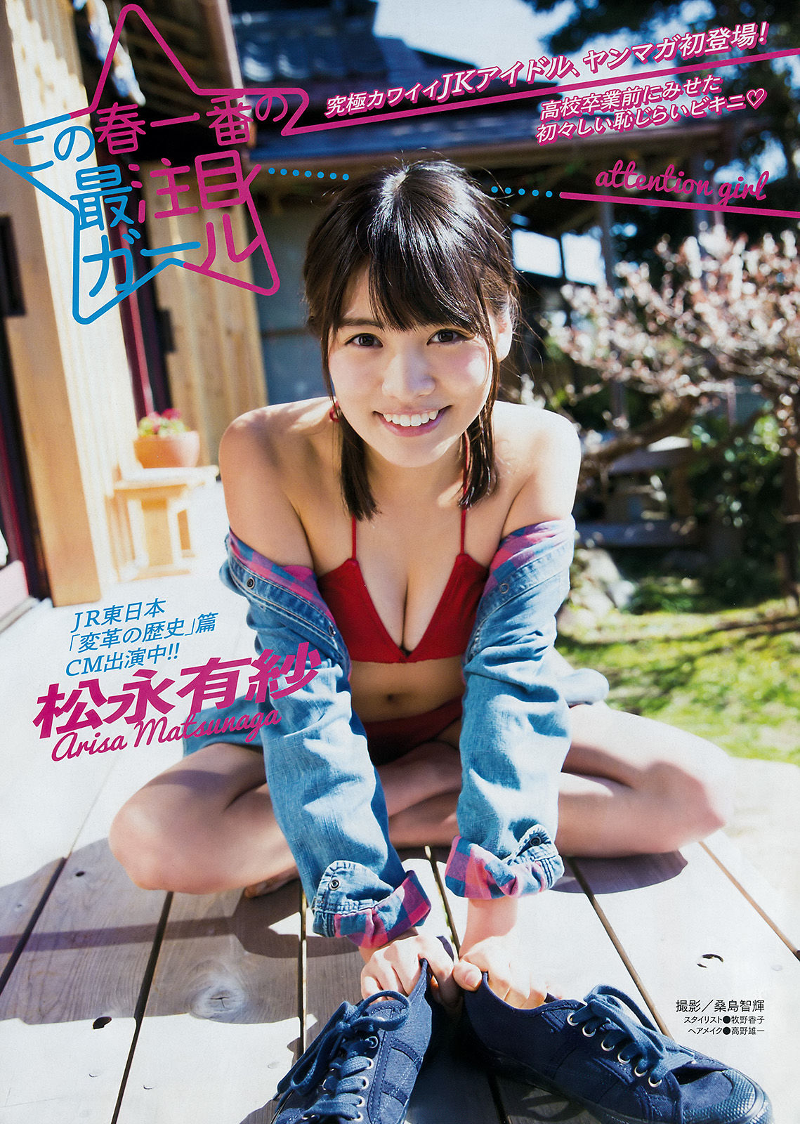 [Young Magazine] 2017年No.15 西野七瀬 松永有紗
