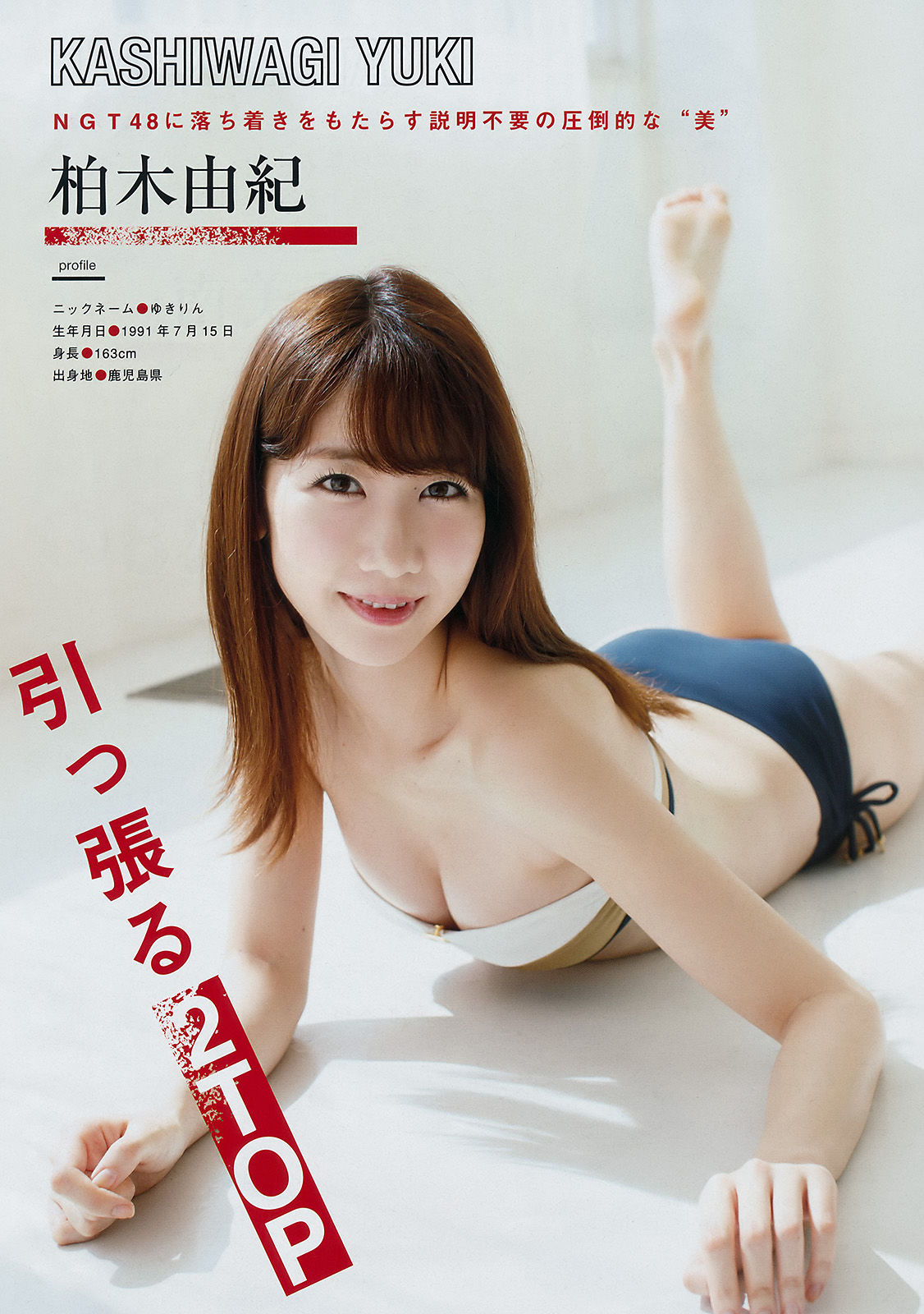 [Young Magazine] 2017年No.19 NGT48 RaMu