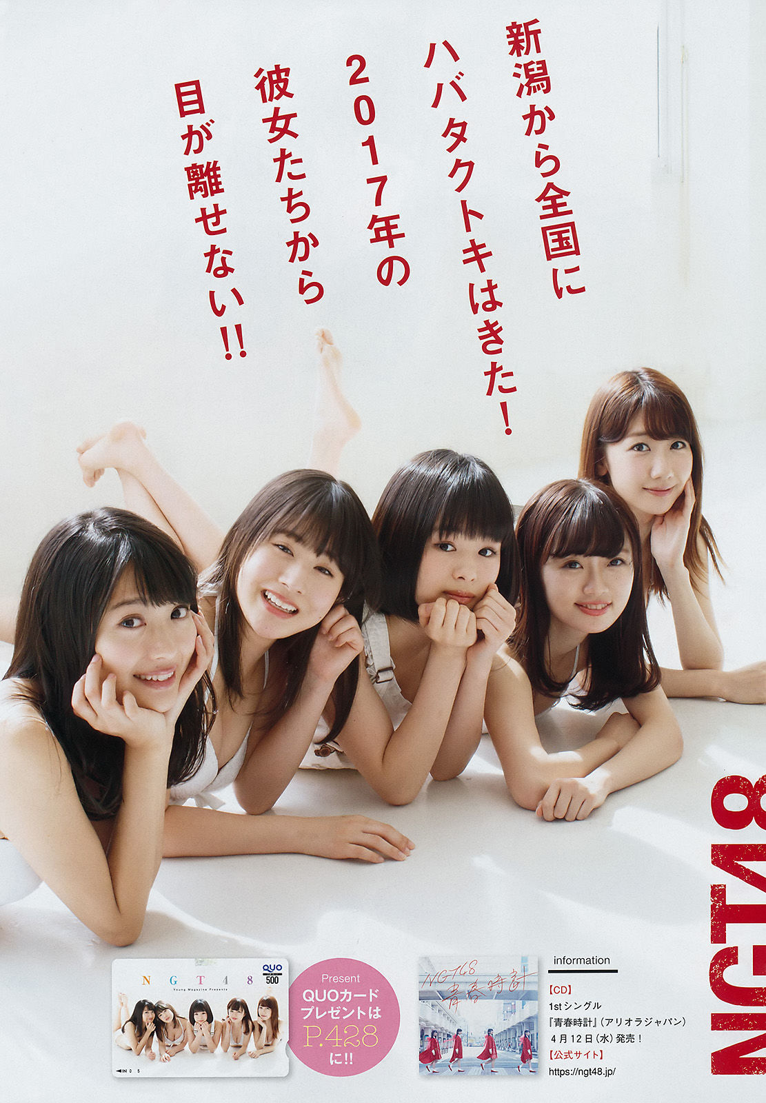 [Young Magazine] 2017年No.19 NGT48 RaMu