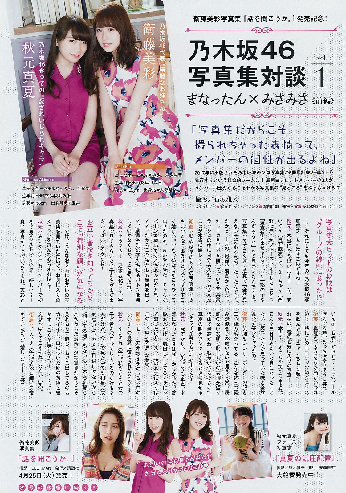 [Young Magazine] 2017年No.20 小嶋陽菜 ユミ?W?クライン