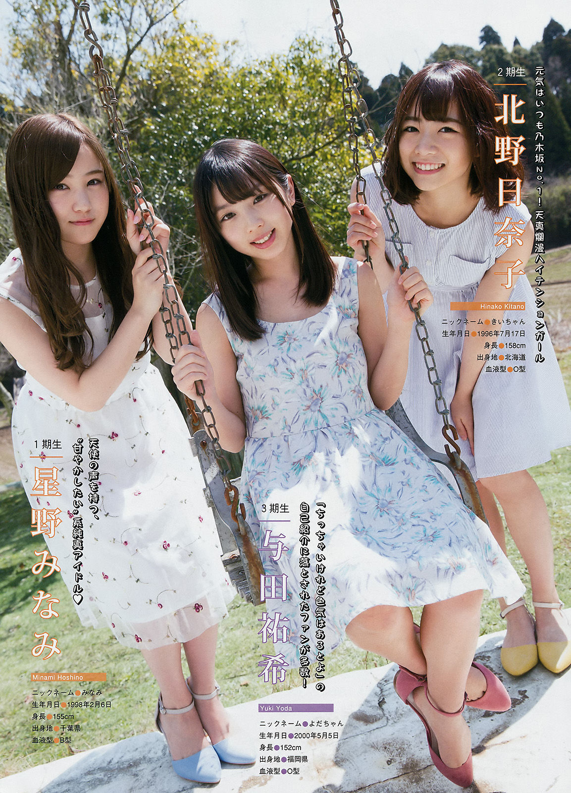 [Young Magazine] 2017年No.22 乃木坂46