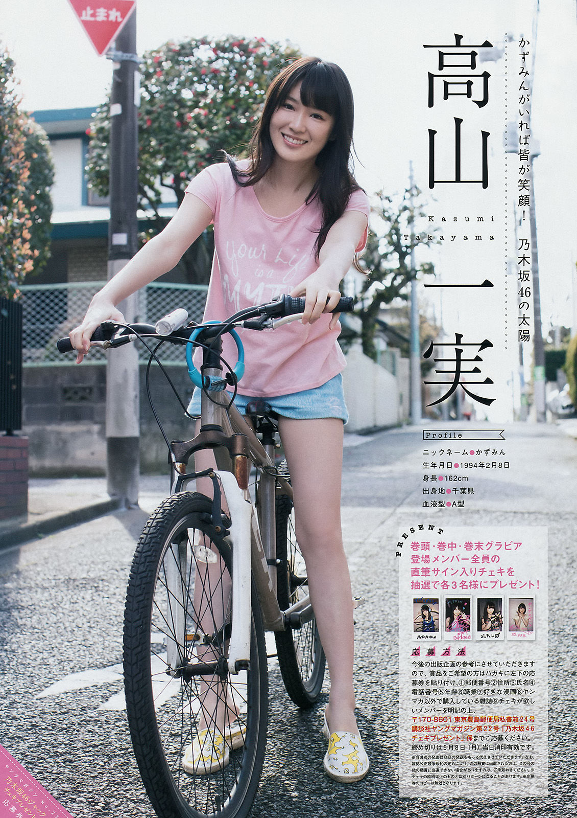 [Young Magazine] 2017年No.22 乃木坂46