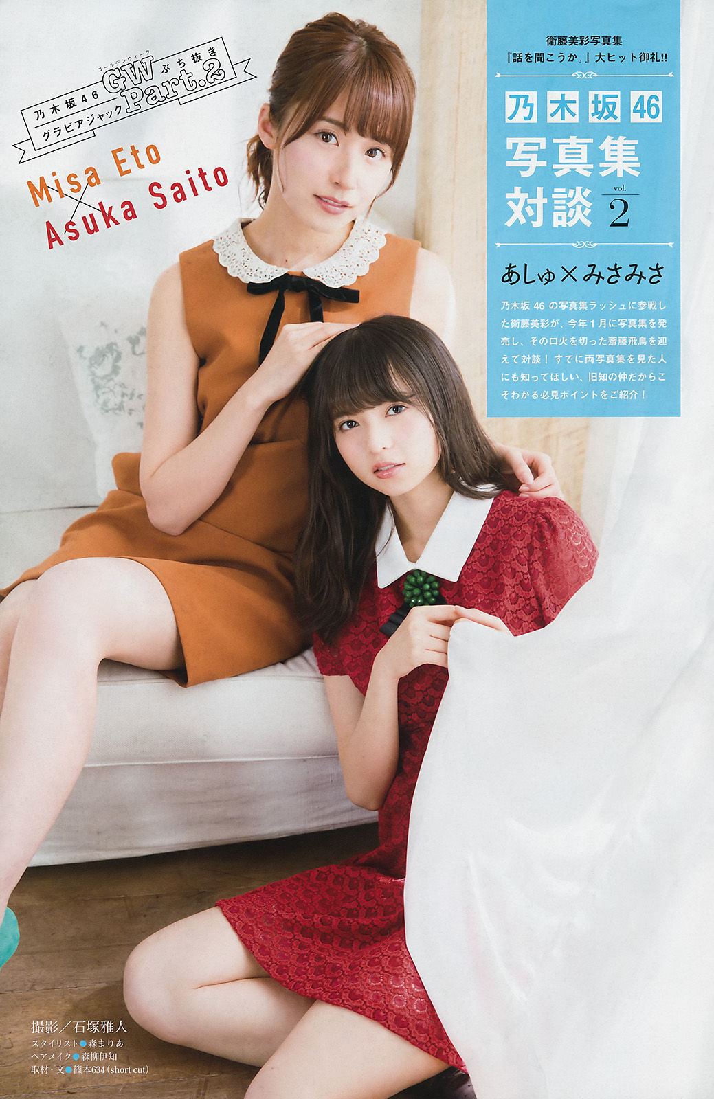 [Young Magazine] 2017年No.22 乃木坂46
