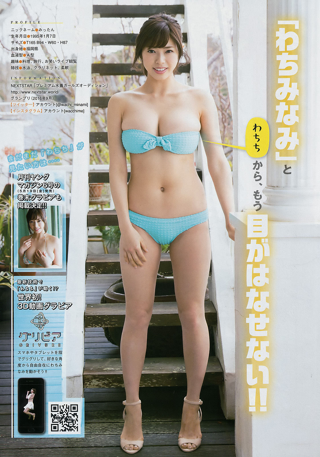 [Young Magazine] 2017年No.23 わちみなみ