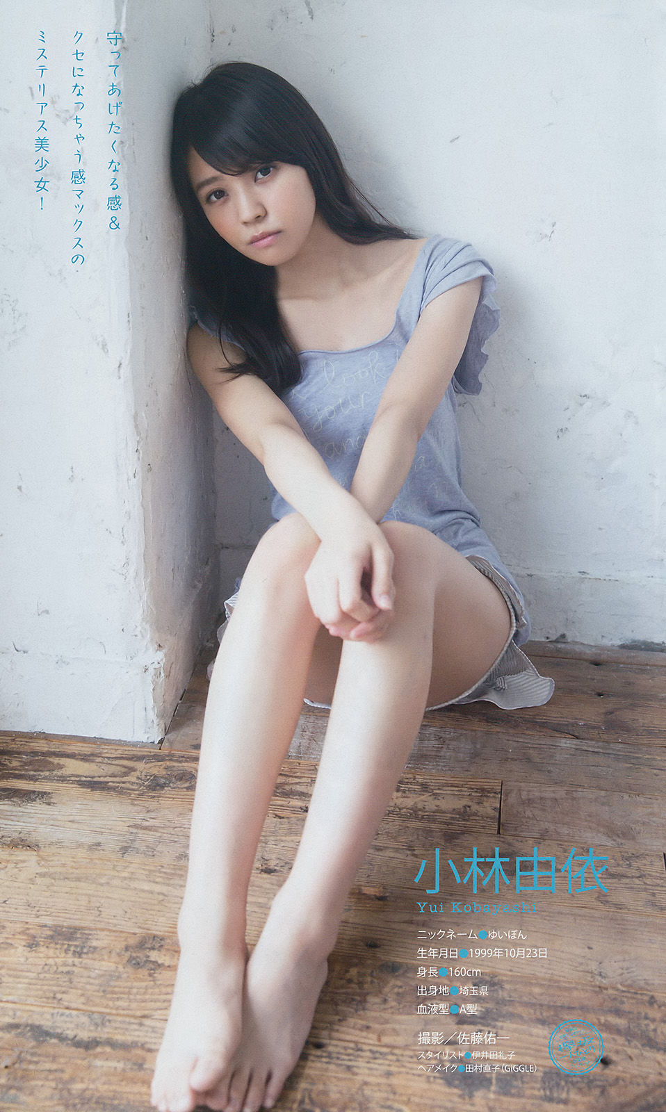 [Young Magazine] 2017年No.23 わちみなみ
