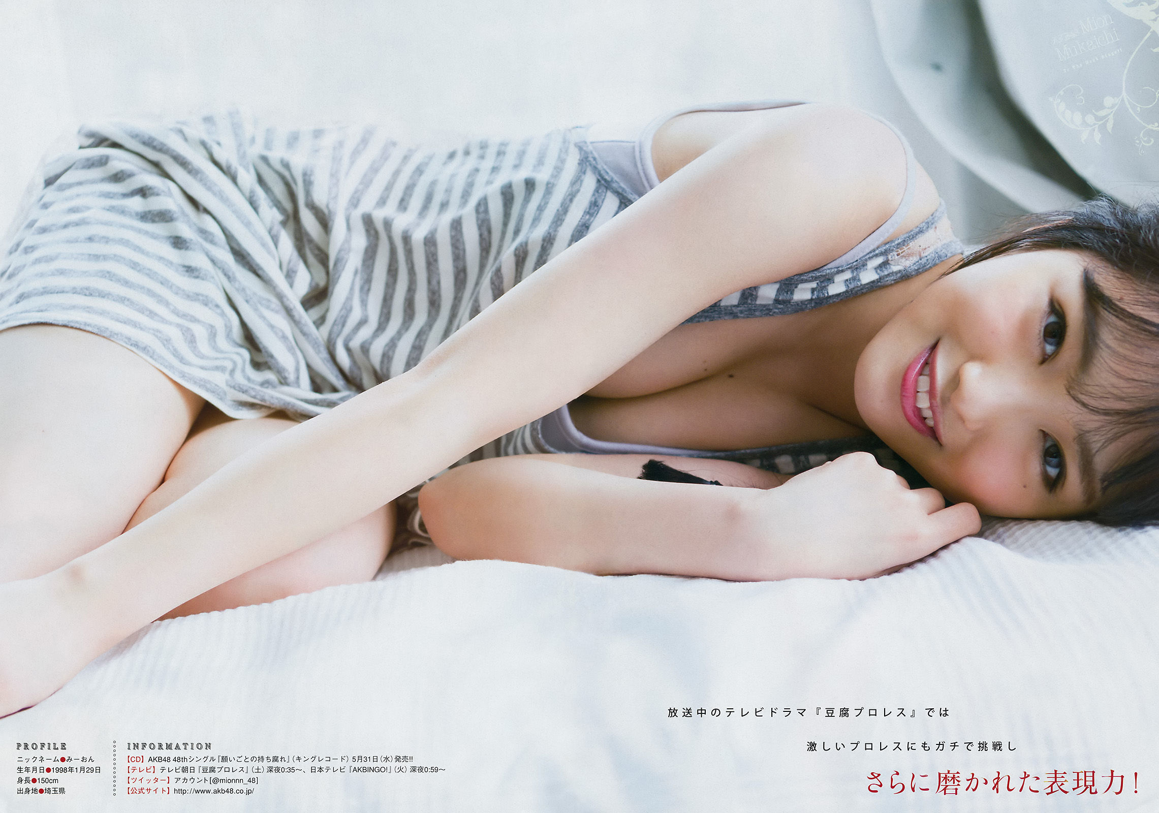 [Young Magazine] 2017年No.24 向井地美音 鹿目凛