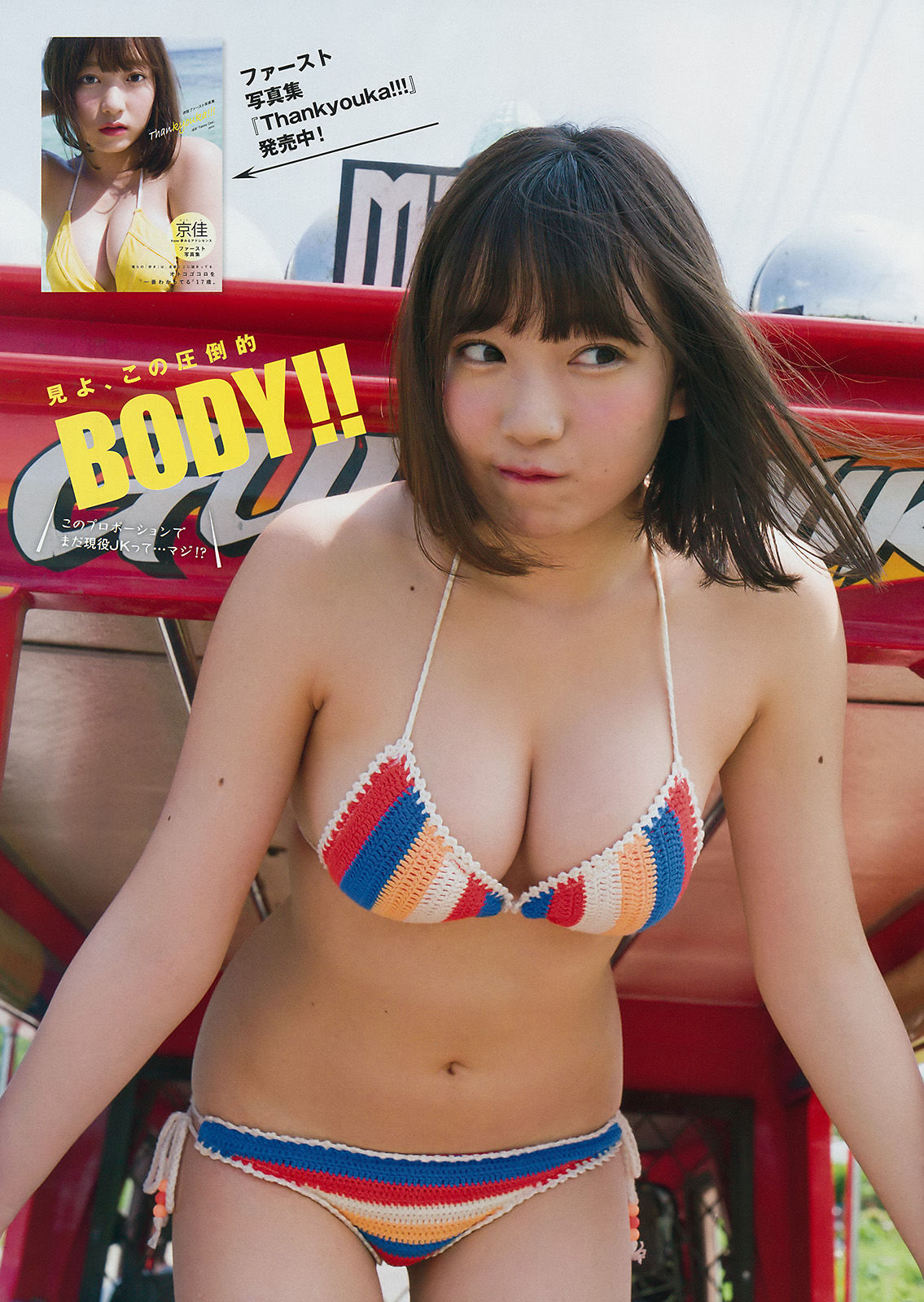 [Young Magazine] 2017年No.25 浅川梨奈 京佳