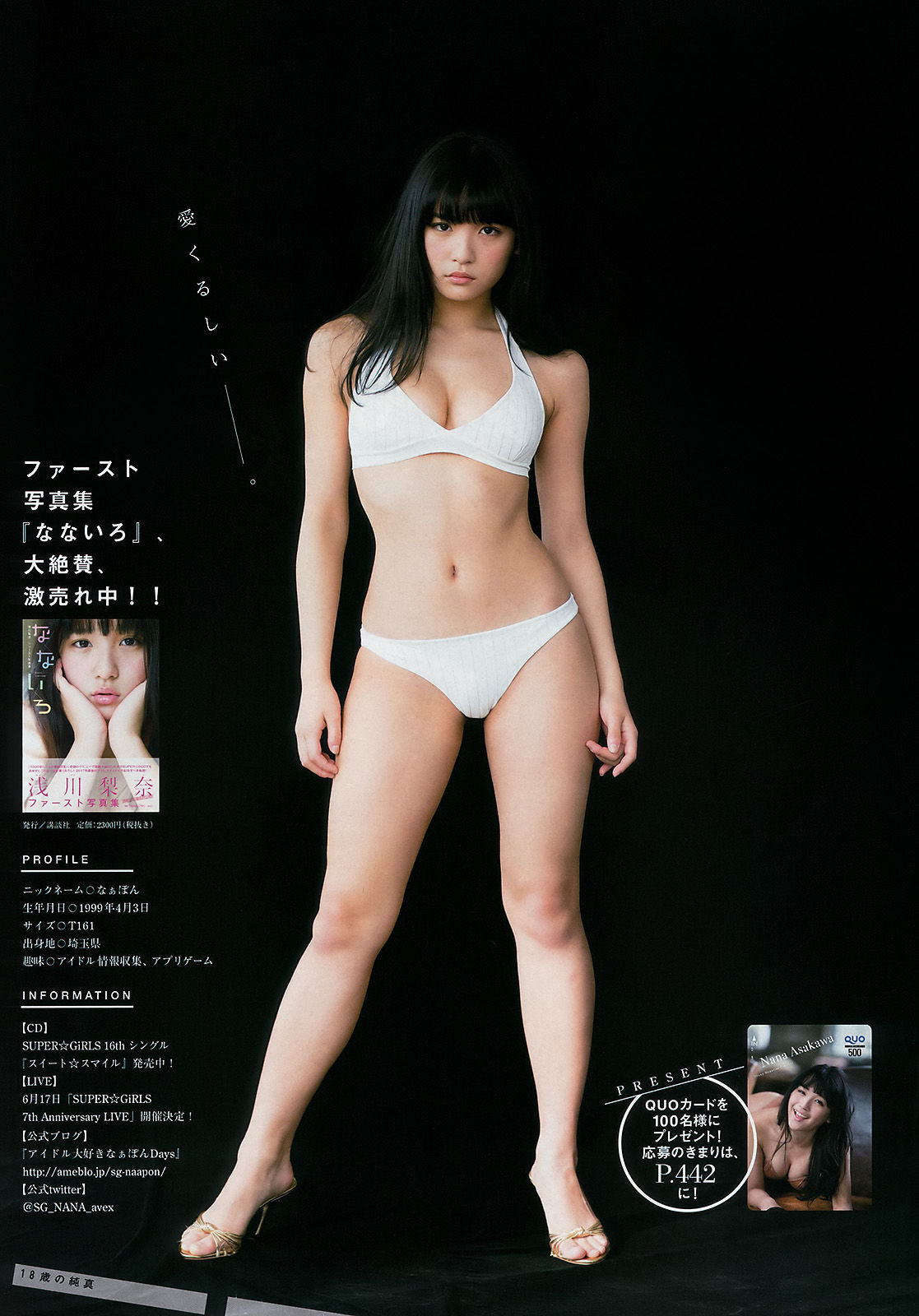 [Young Magazine] 2017年No.25 浅川梨奈 京佳