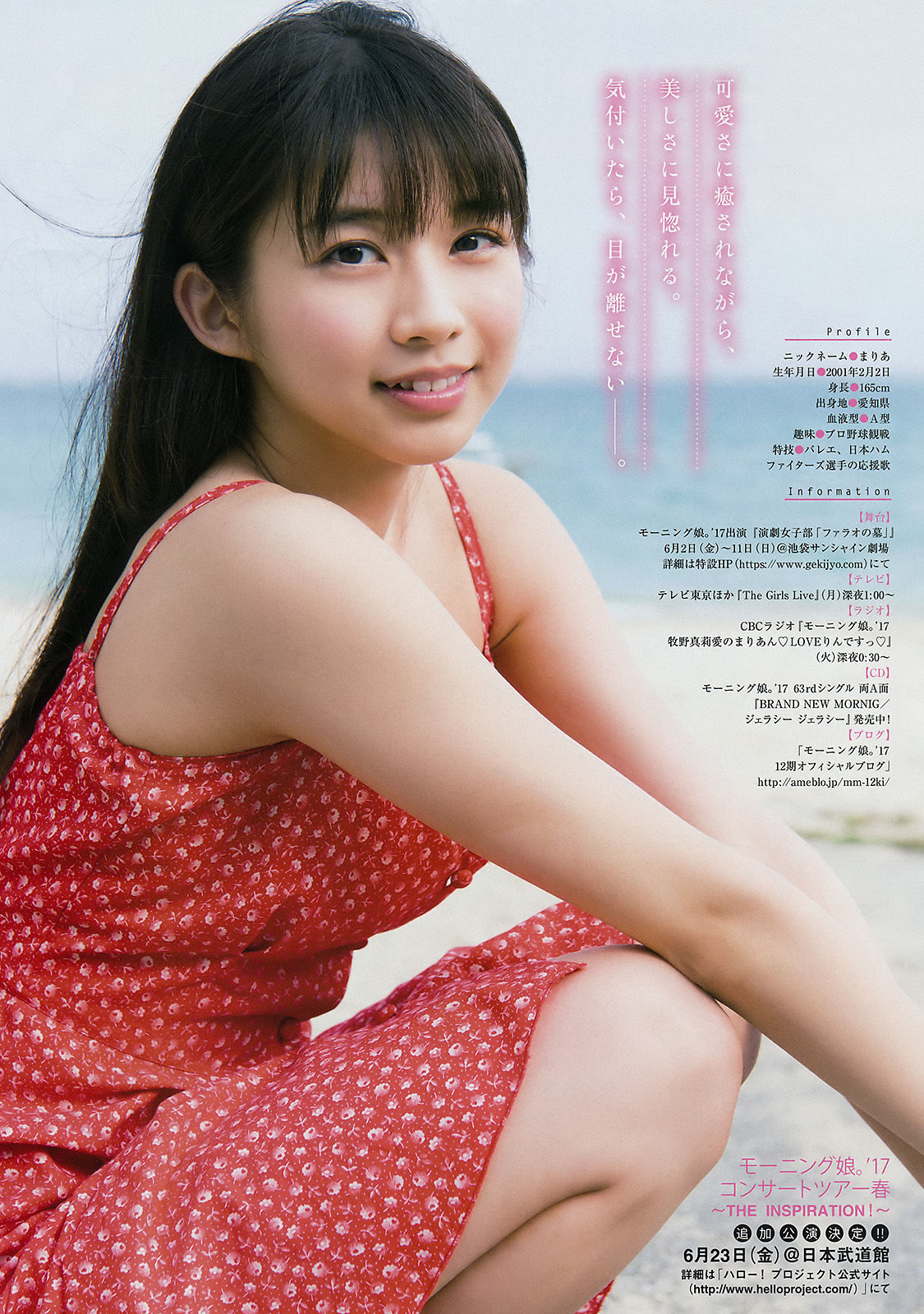 [Young Magazine] 2017年No.26 牧野真莉愛 長沢菜々香