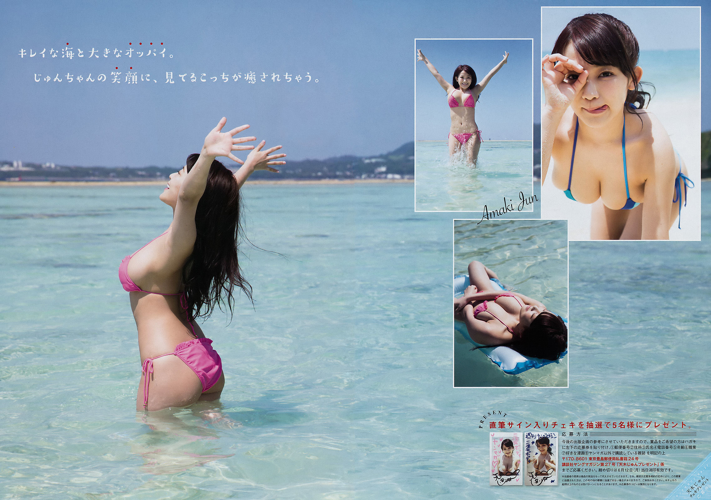 [Young Magazine] 2017年No.27 天木じゅん 熊江琉唯