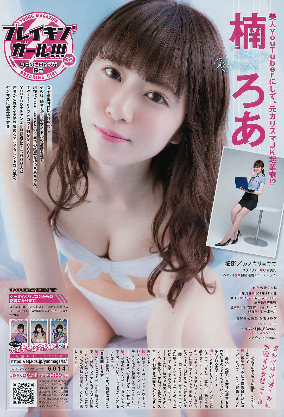 [Young Magazine] 2017年No.27 天木じゅん 熊江琉唯