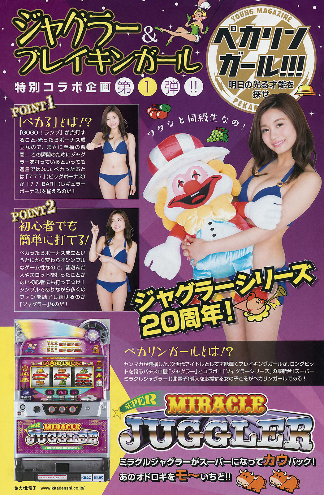 [Young Magazine] 2017年No.29 小倉優香 鈴本美愉