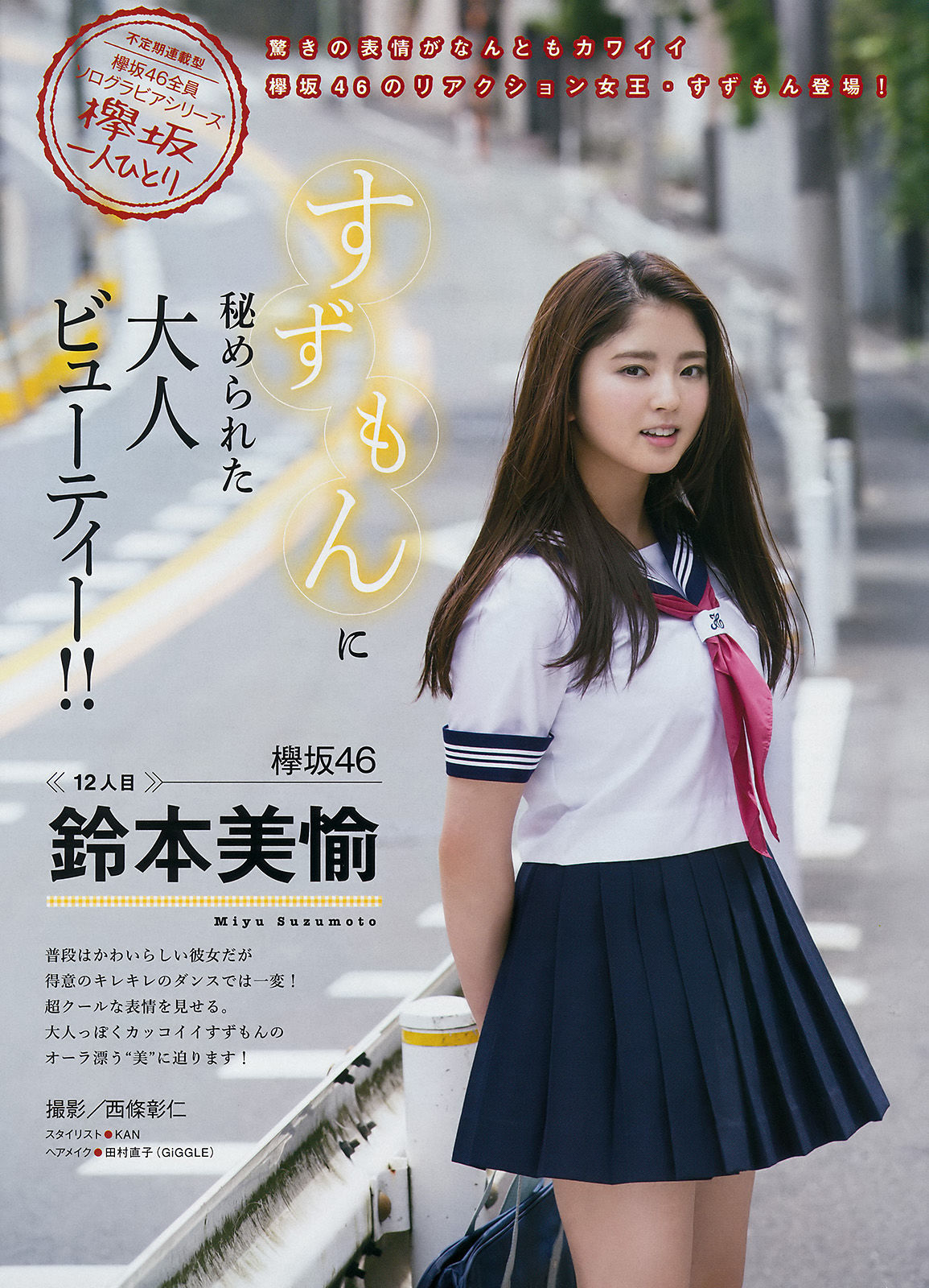 [Young Magazine] 2017年No.29 小倉優香 鈴本美愉