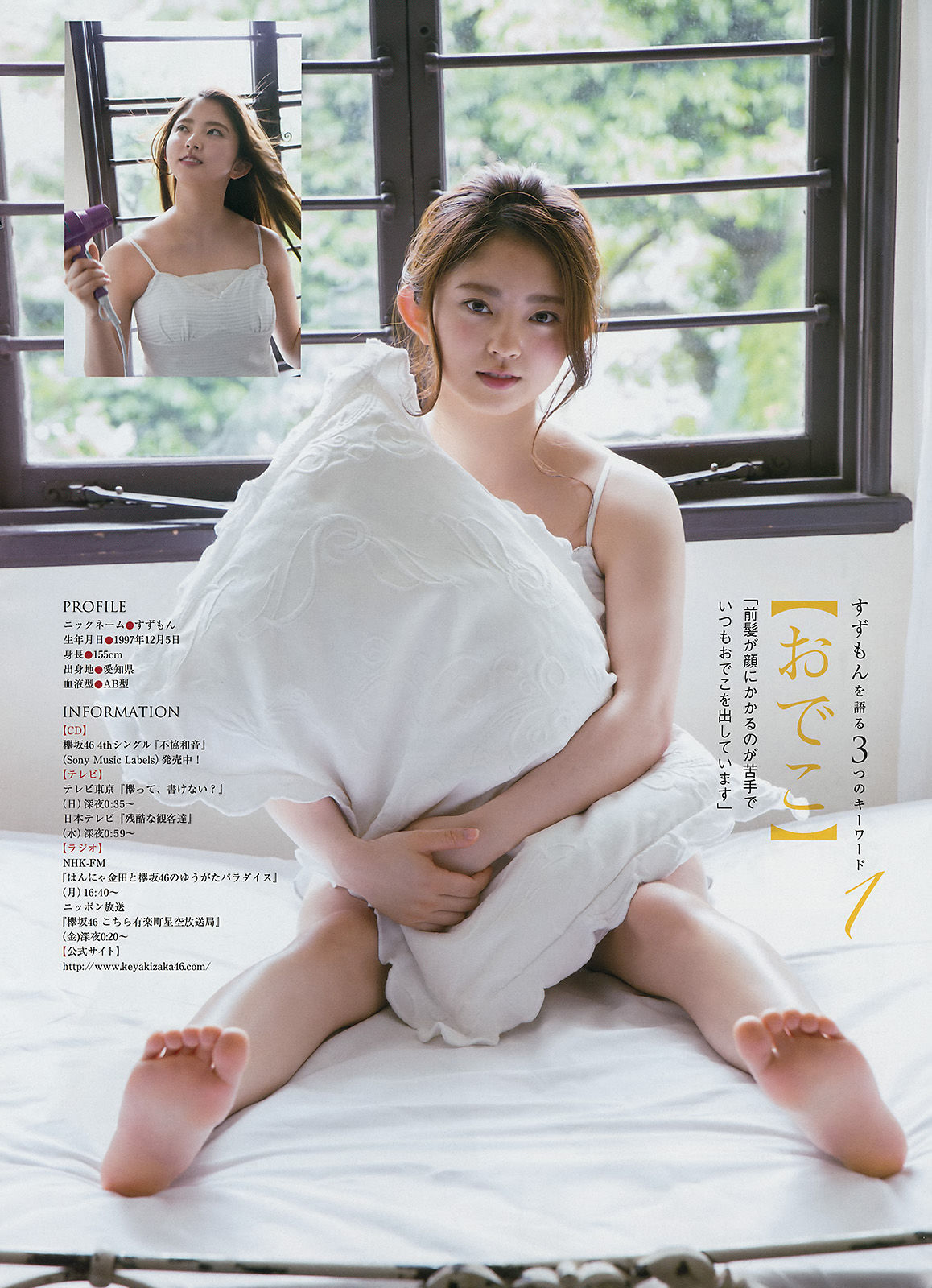 [Young Magazine] 2017年No.29 小倉優香 鈴本美愉