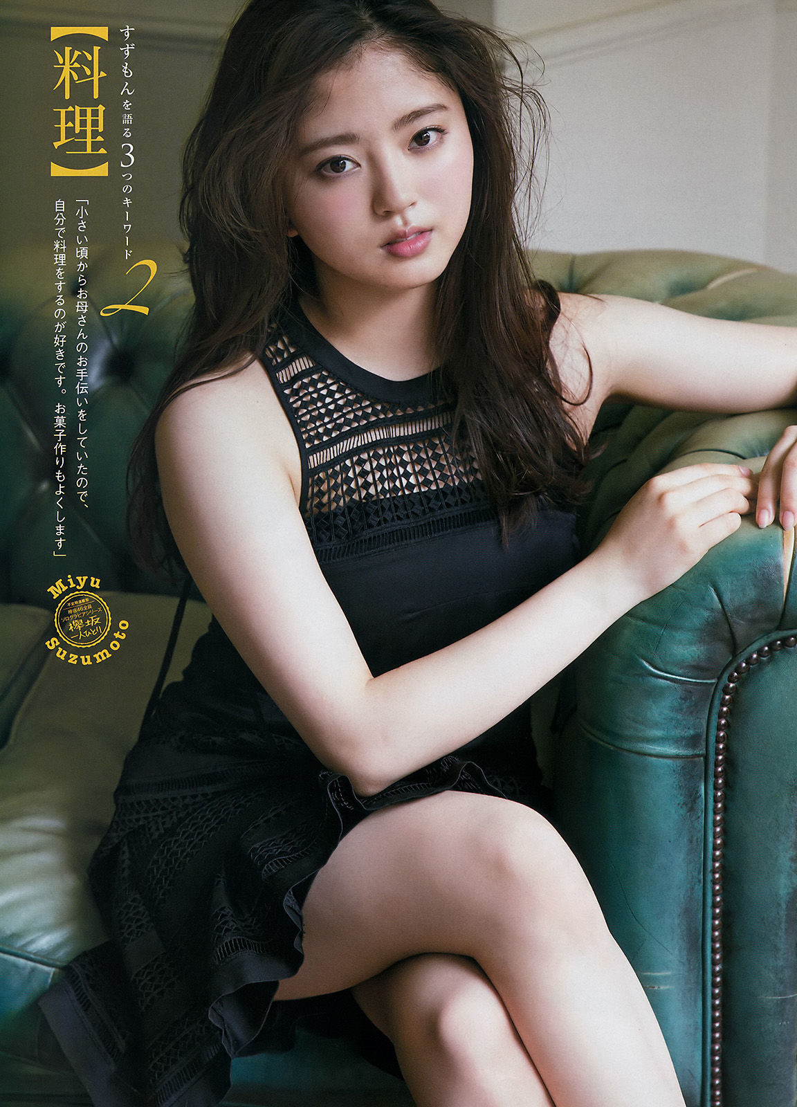 [Young Magazine] 2017年No.29 小倉優香 鈴本美愉