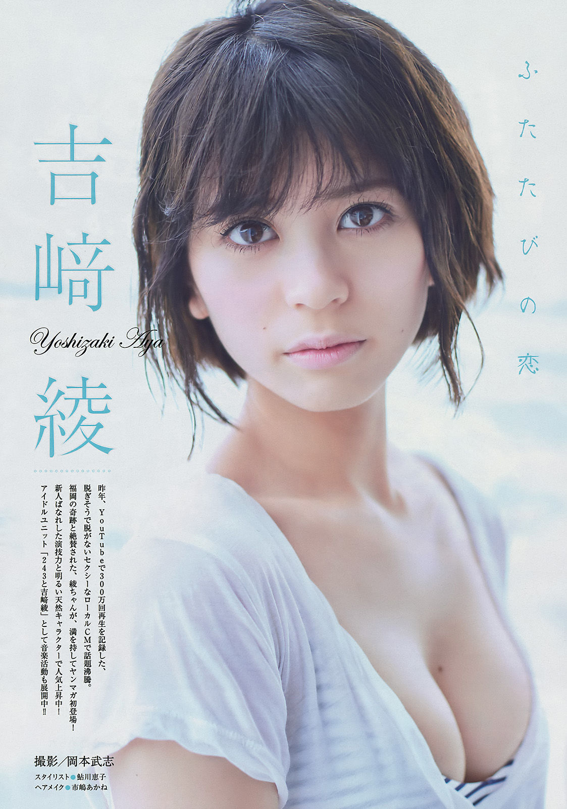 [Young Magazine] 2017年No.30 衛藤美彩 吉﨑綾