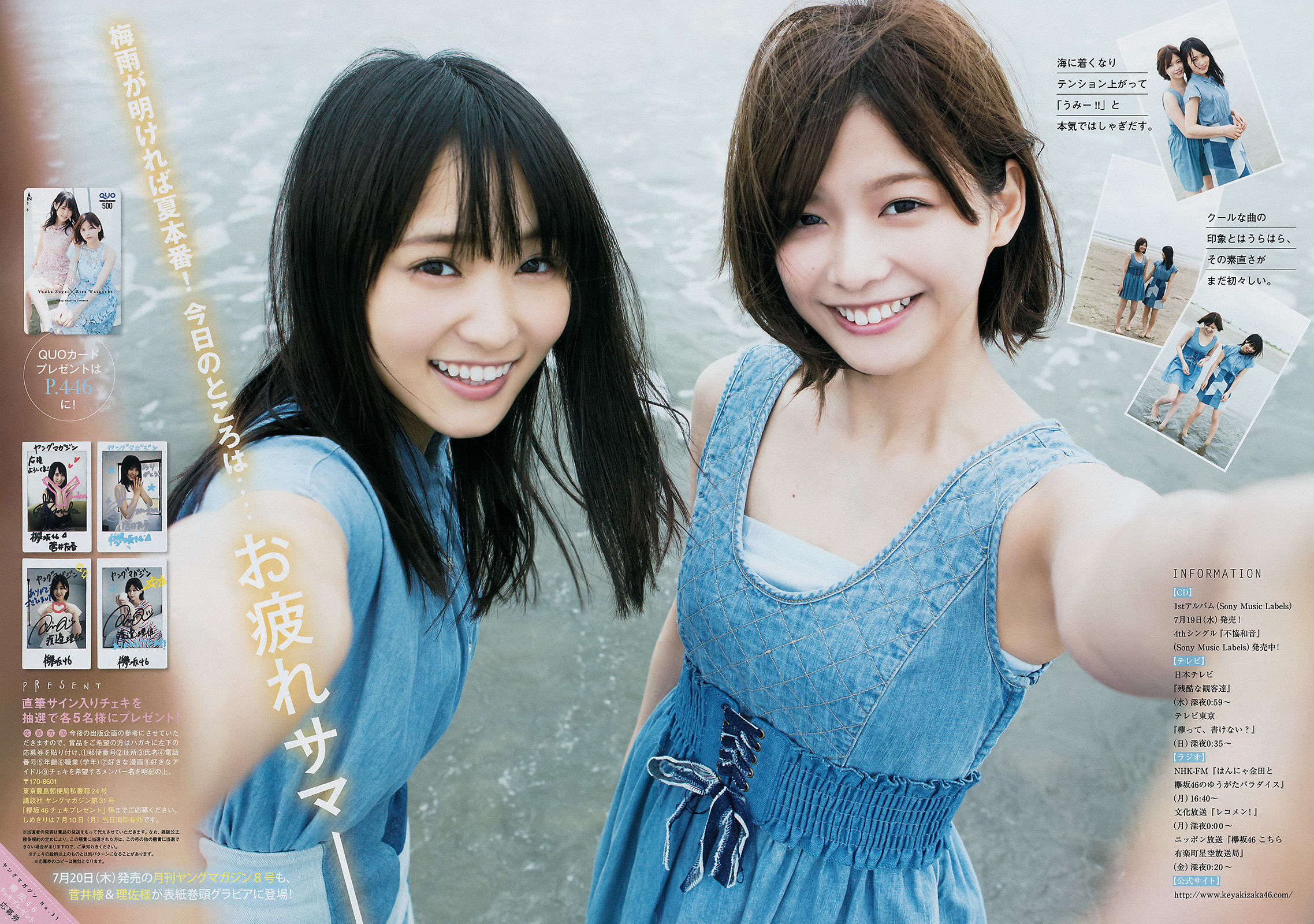 [Young Magazine] 2017年No.31 渡邉理佐 菅井友香 岡田紗佳