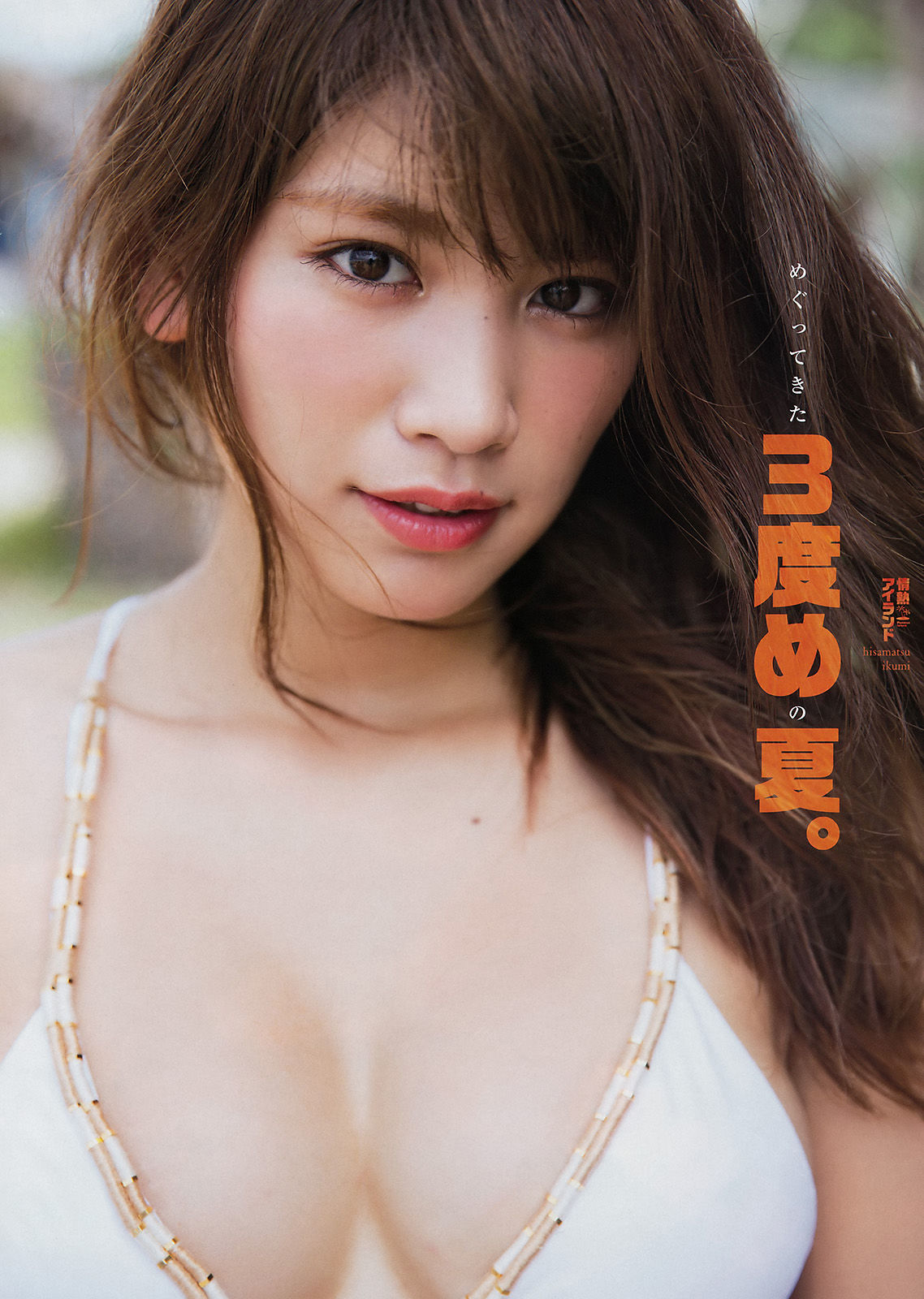 [Young Magazine] 2017年No.33 久松郁実 岡崎紗絵