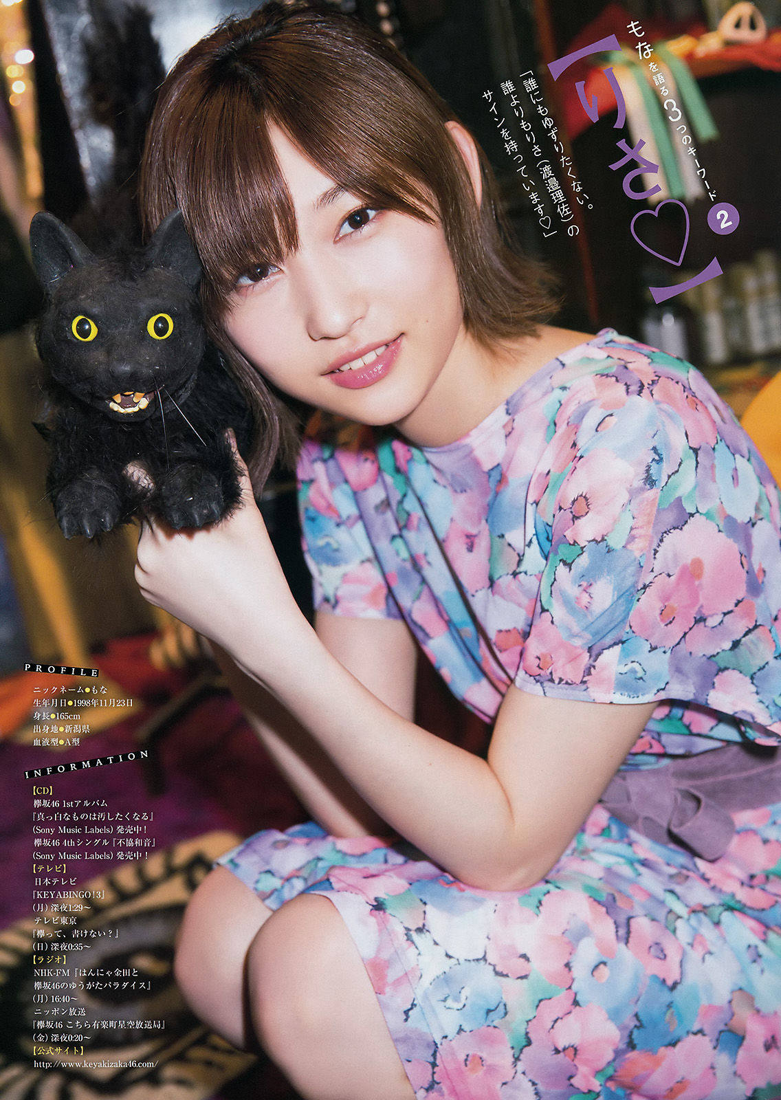 [Young Magazine] 2017年No.34 朝比奈彩 志田愛佳