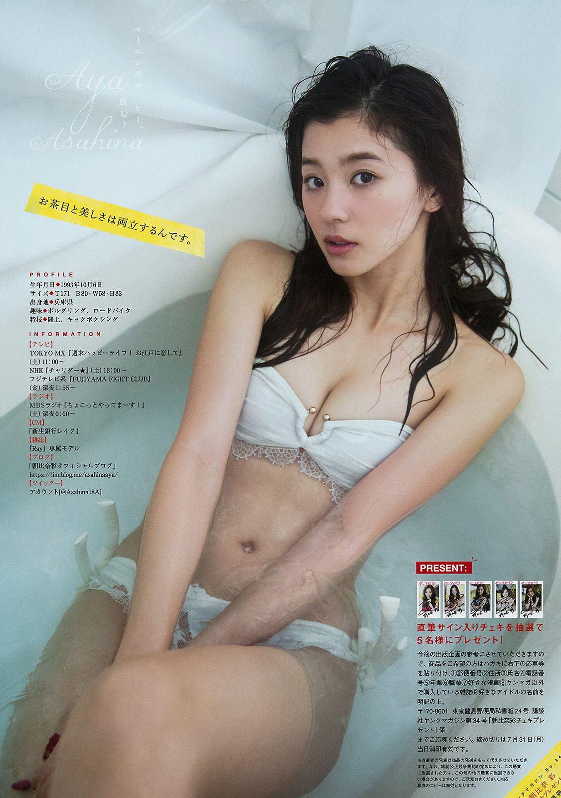 [Young Magazine] 2017年No.34 朝比奈彩 志田愛佳