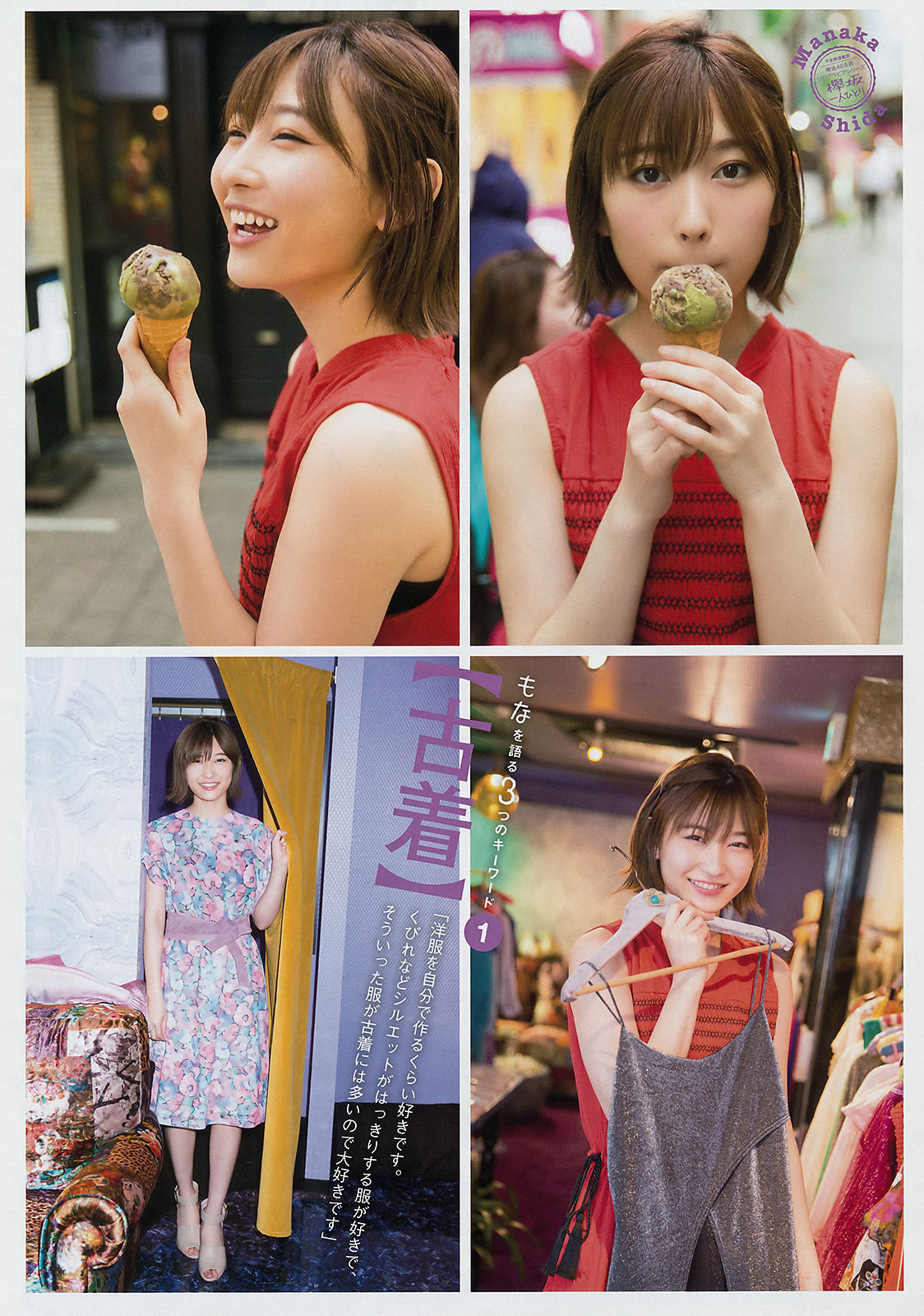 [Young Magazine] 2017年No.34 朝比奈彩 志田愛佳