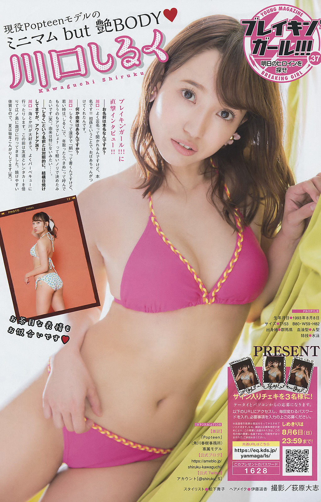 [Young Magazine] 2017年No.35 小倉優香 わちみなみ 浅川梨奈 MIYU