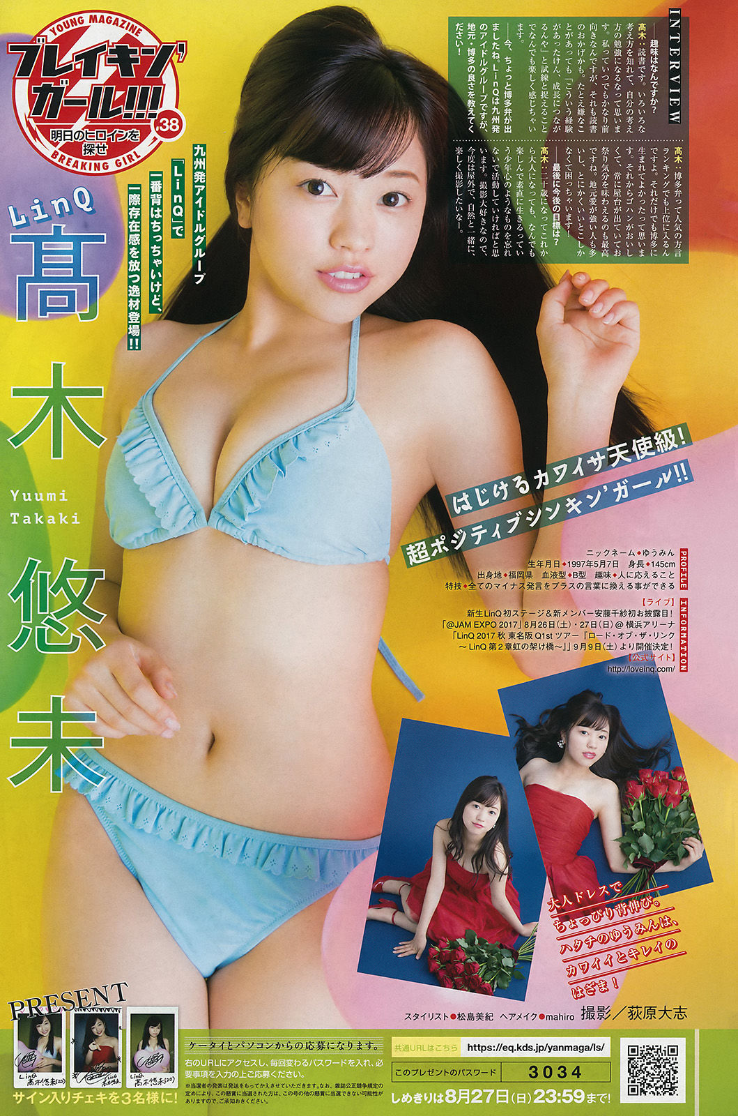[Young Magazine] 2017年No.38 天木じゅん 虹のコンキスタドール