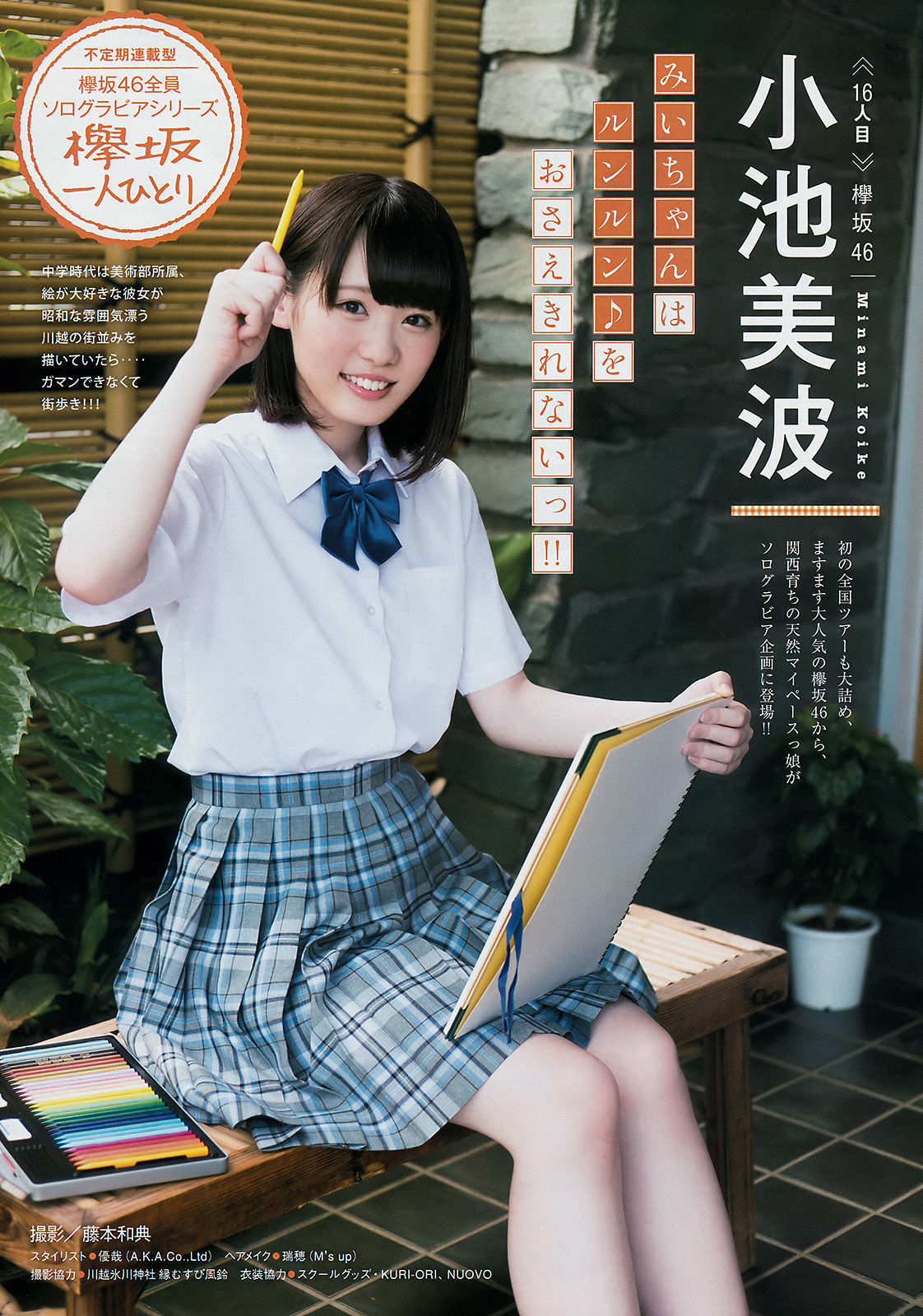 [Young Magazine] 2017年No.39 橋本環奈 小池美波