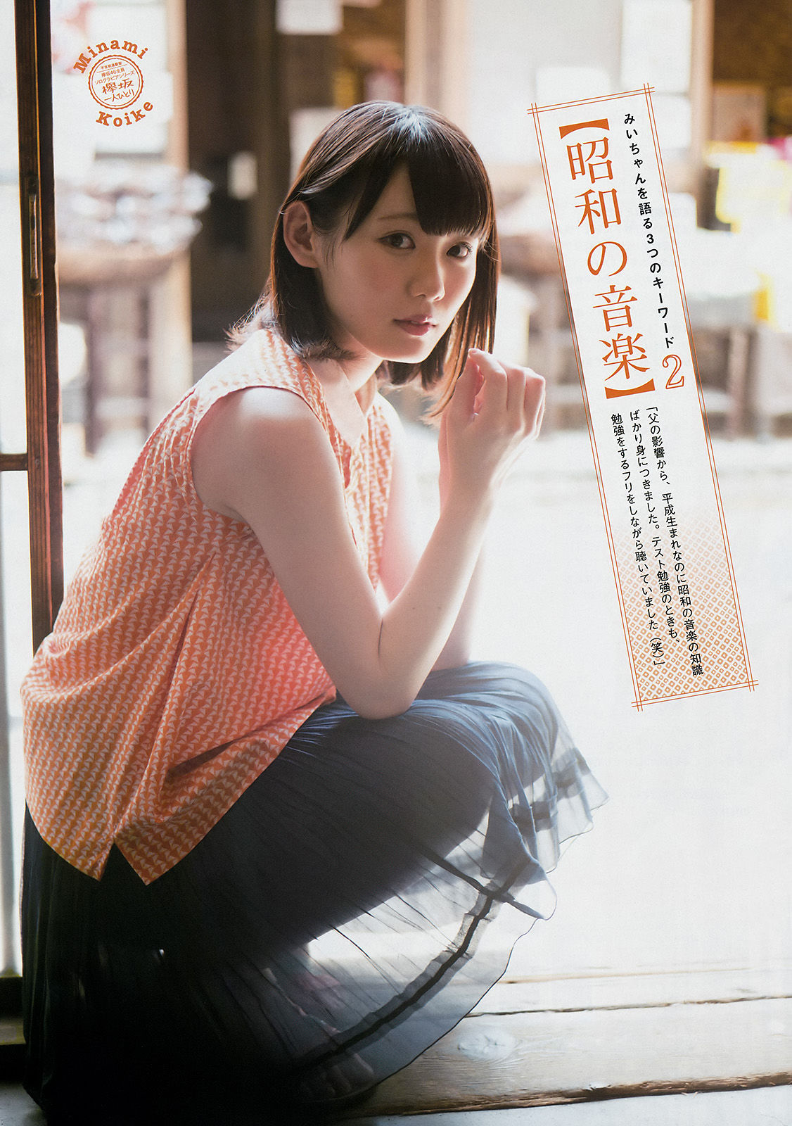 [Young Magazine] 2017年No.39 橋本環奈 小池美波