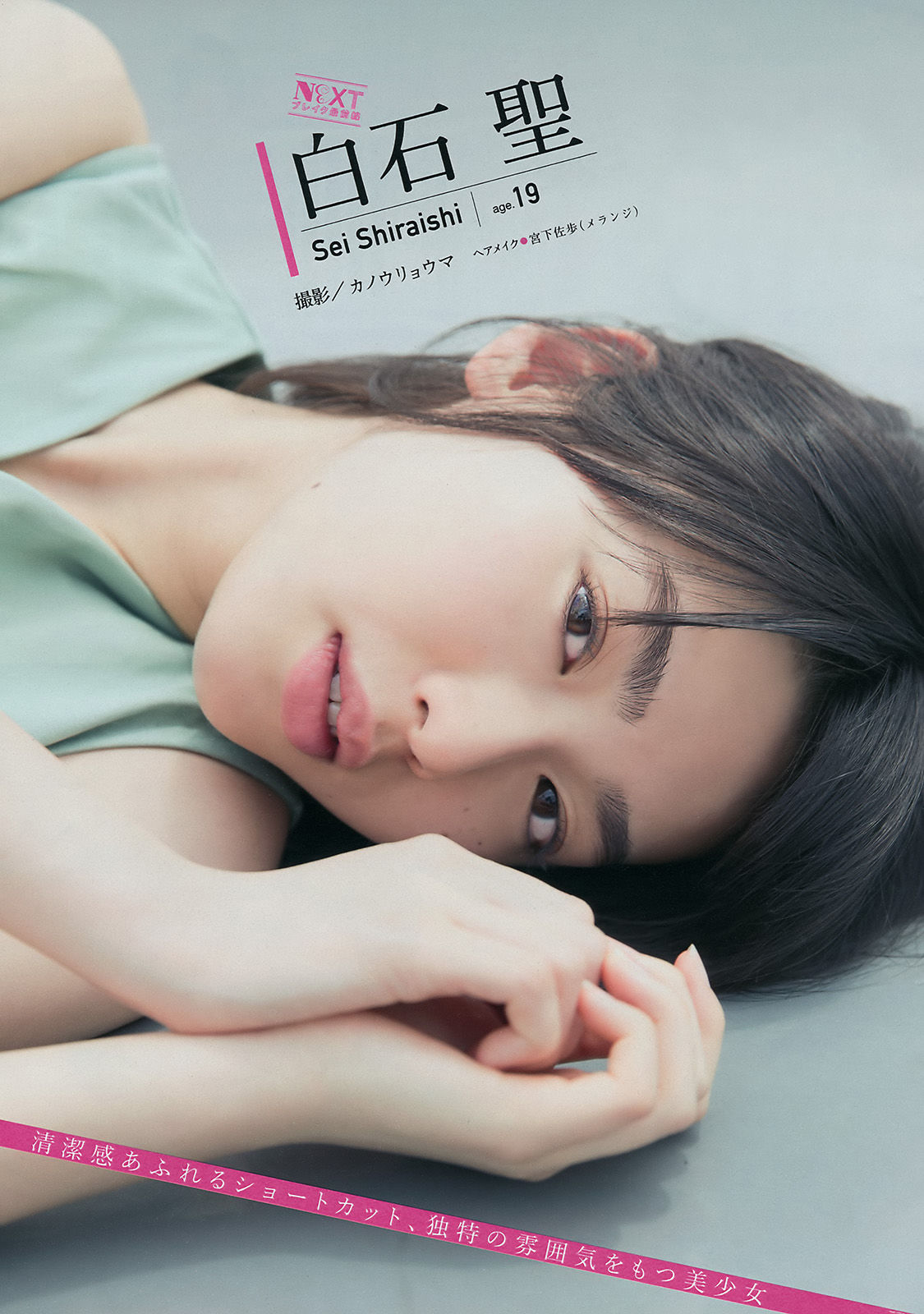 [Young Magazine] 2017年No.40 白間美瑠 吉田朱里