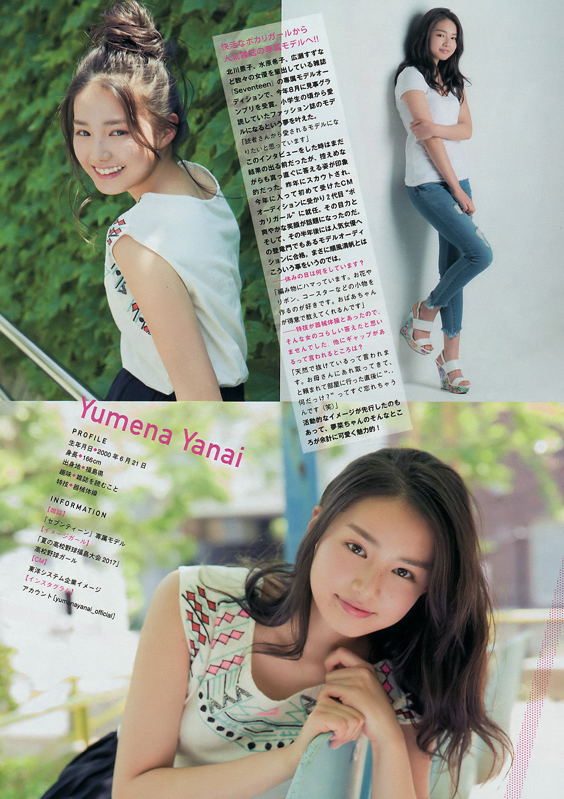 [Young Magazine] 2017年No.40 白間美瑠 吉田朱里