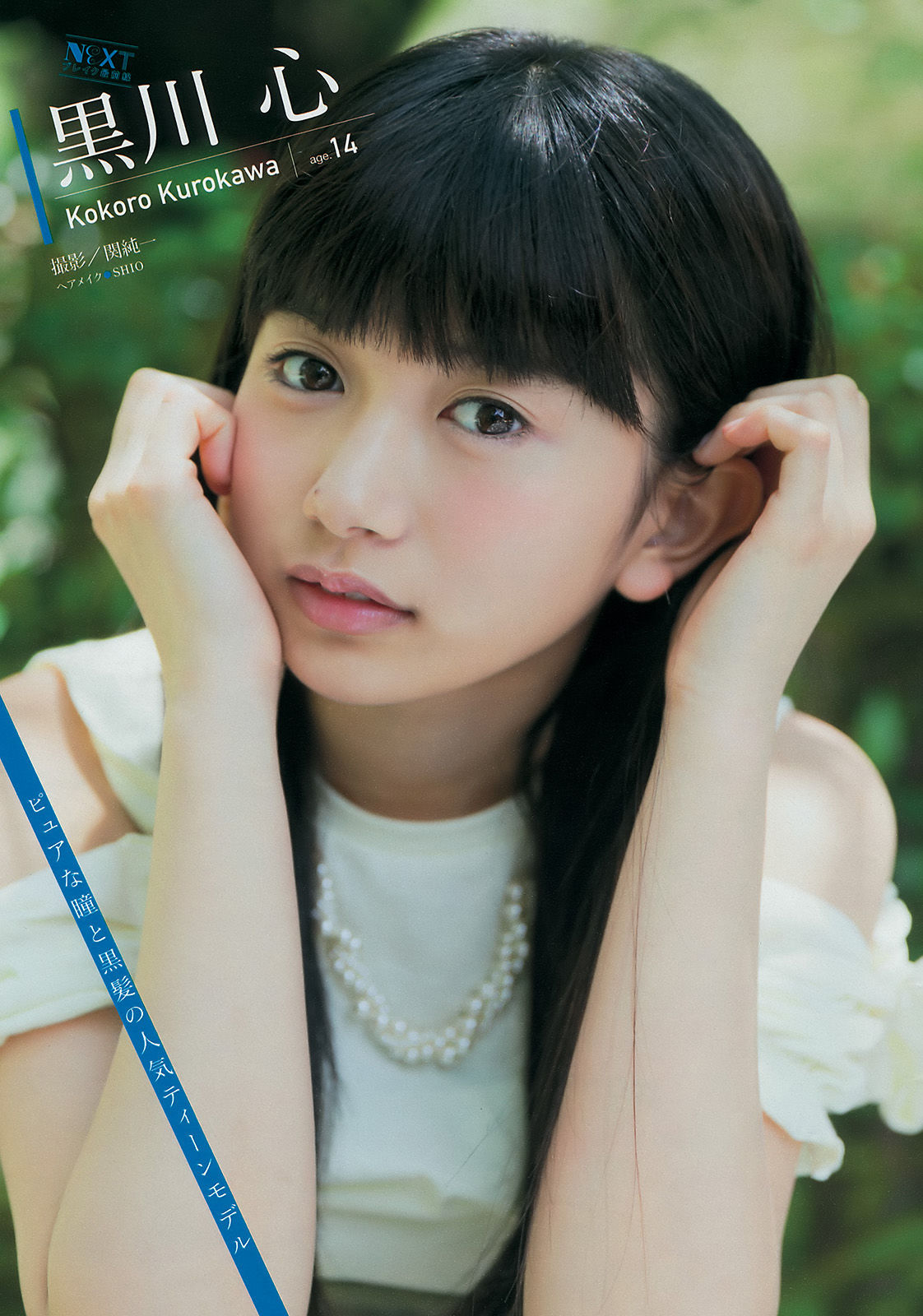 [Young Magazine] 2017年No.40 白間美瑠 吉田朱里