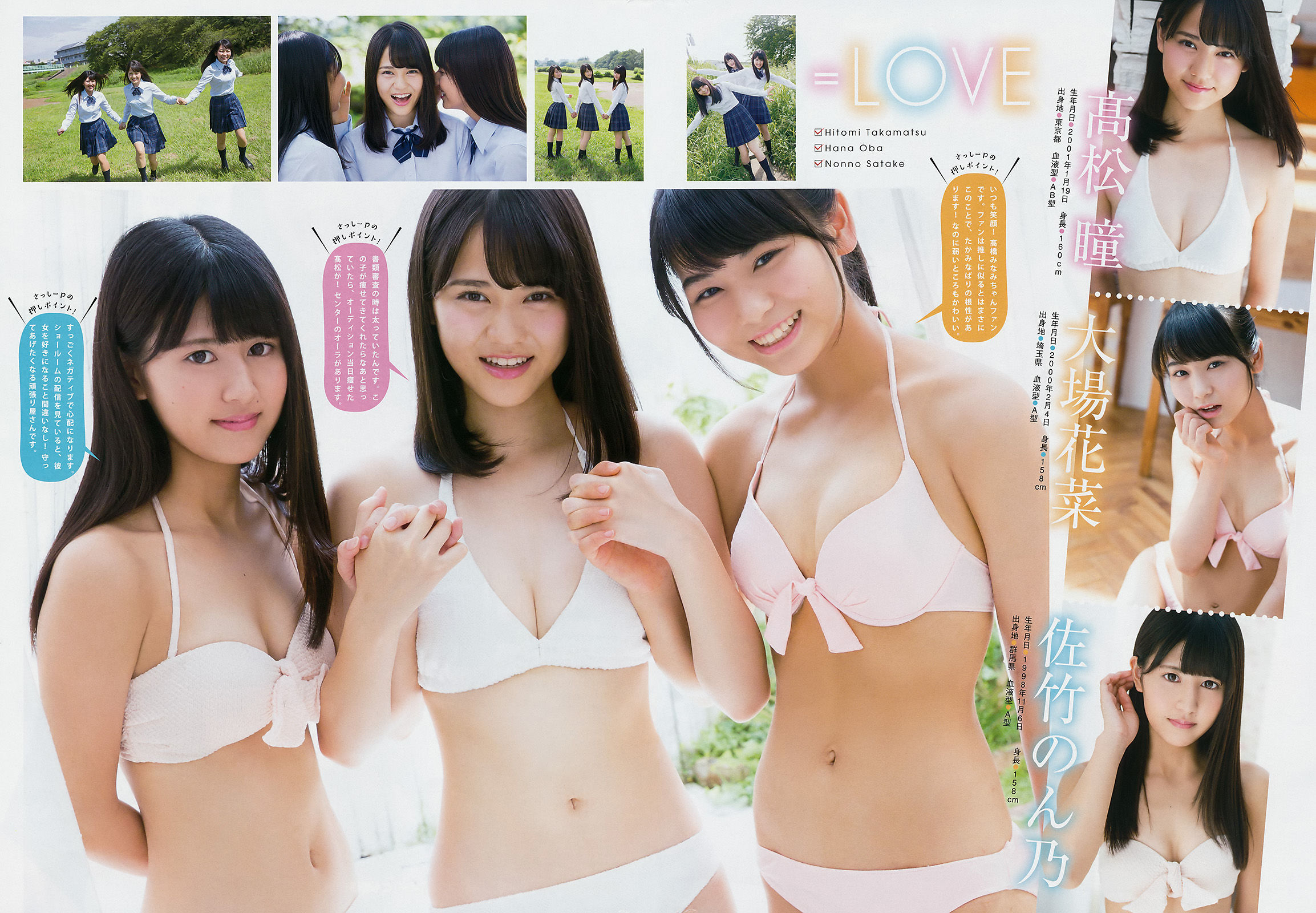 [Young Magazine] 2017年No.42 大原優乃 =LOVE