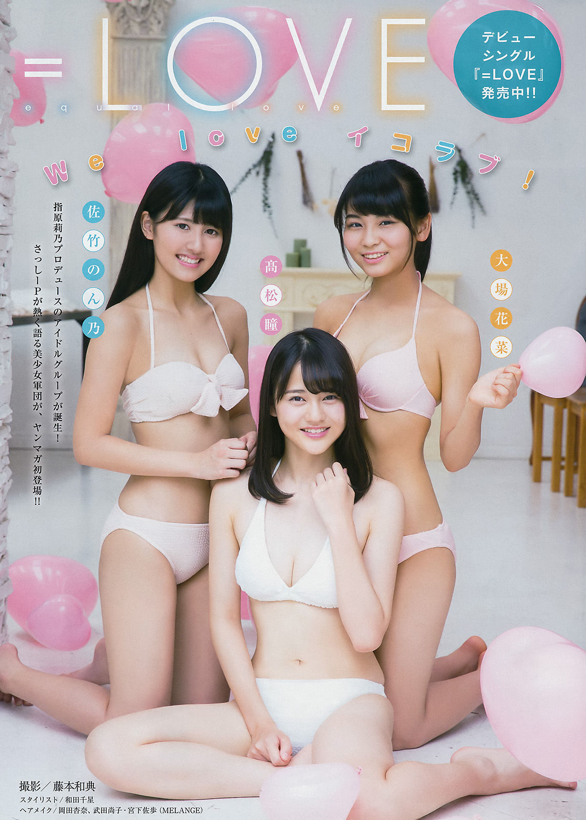 [Young Magazine] 2017年No.42 大原優乃 =LOVE
