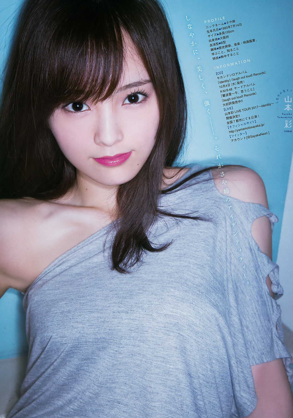 [Young Magazine] 2017年No.43 山本彩 益田恵梨菜