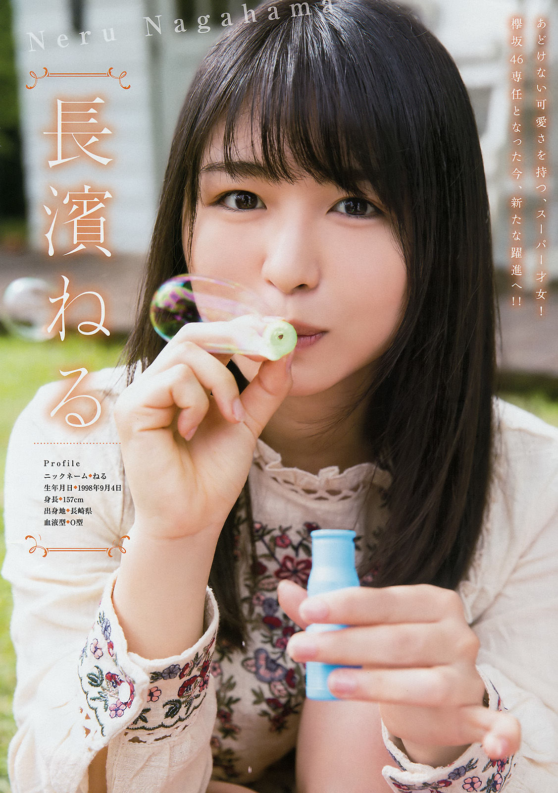 [Young Magazine] 2017年No.47 菅井友香 長濱ねる ☆HOSHINO