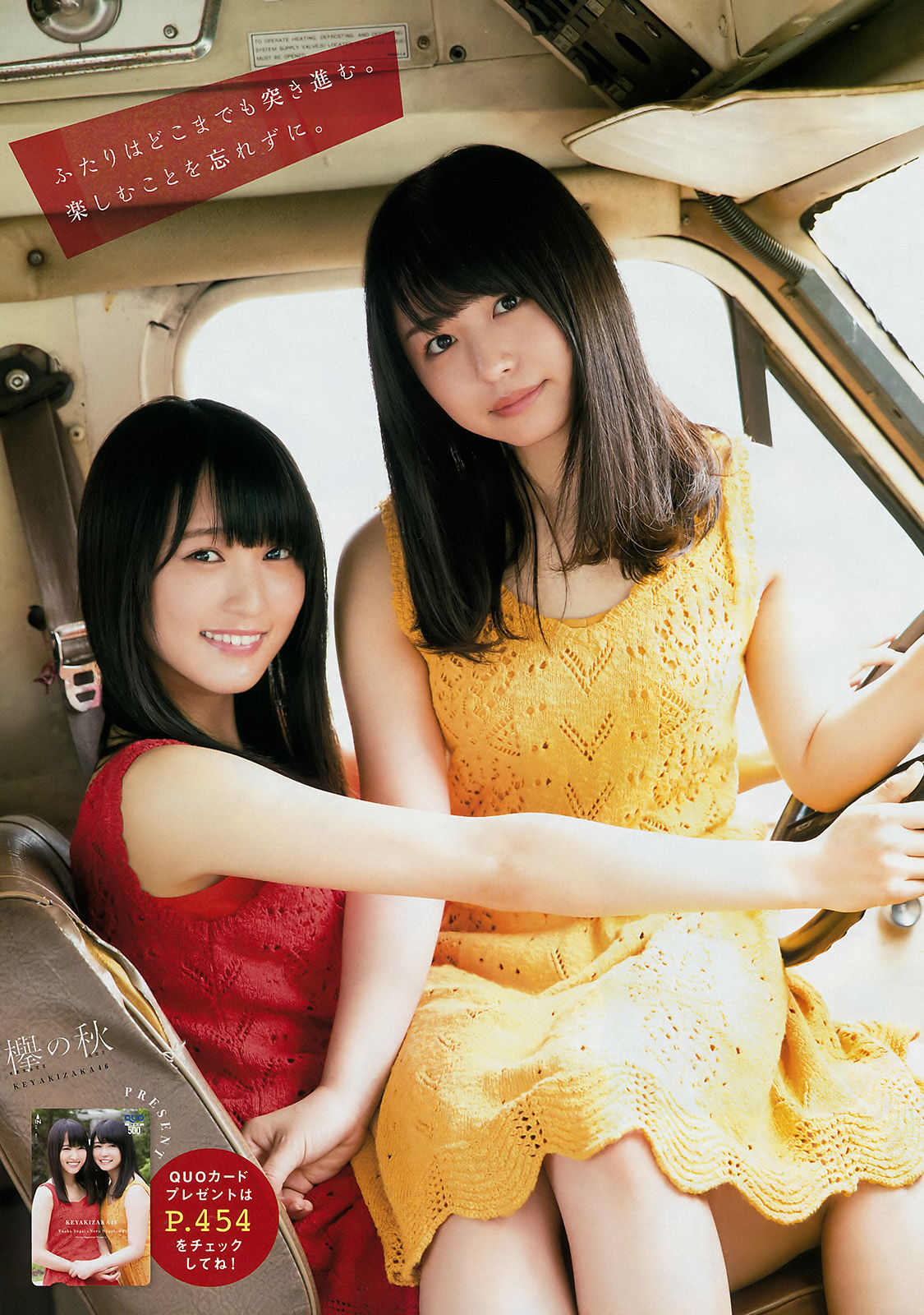 [Young Magazine] 2017年No.47 菅井友香 長濱ねる ☆HOSHINO