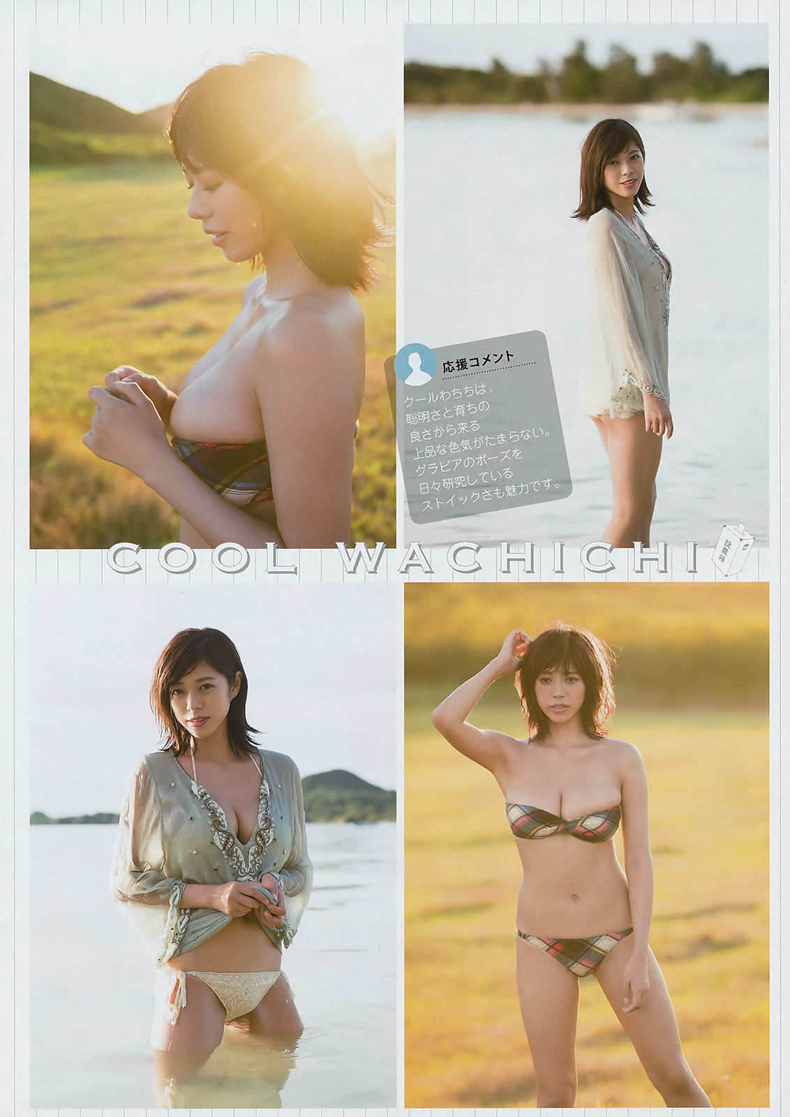 [Young Magazine] 2017年No.48 わちみなみ 岡崎紗絵