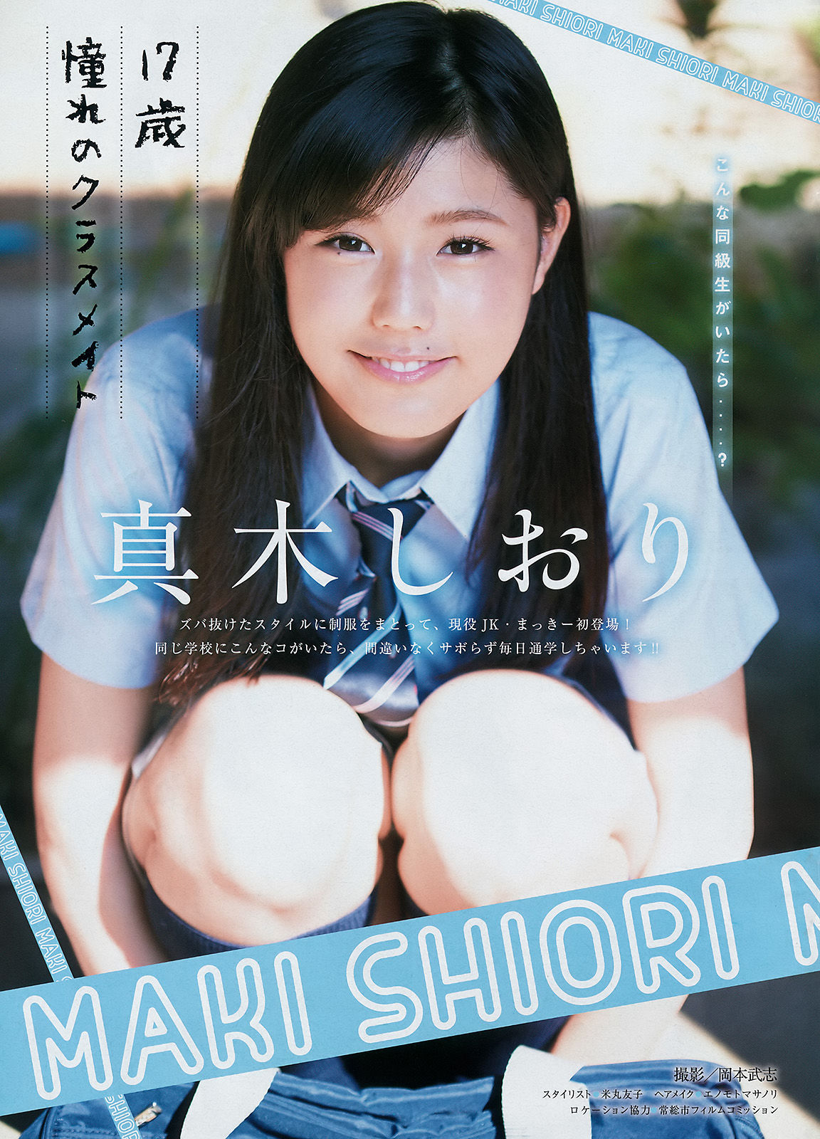 [Young Magazine] 2017年No.49 小倉優香 真木しおり