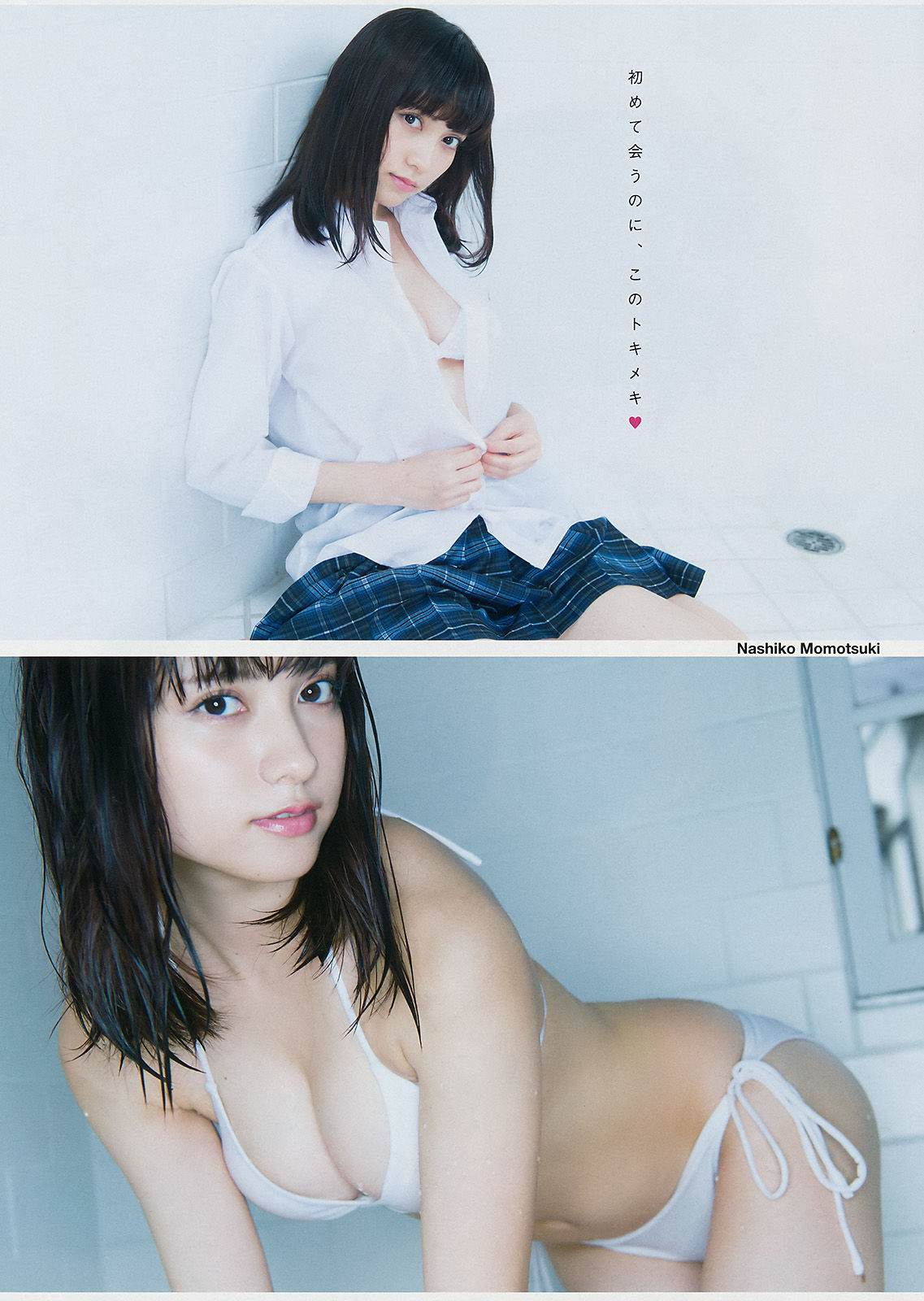 [Young Magazine] 2017年No.50 関水渚 桃月なしこ