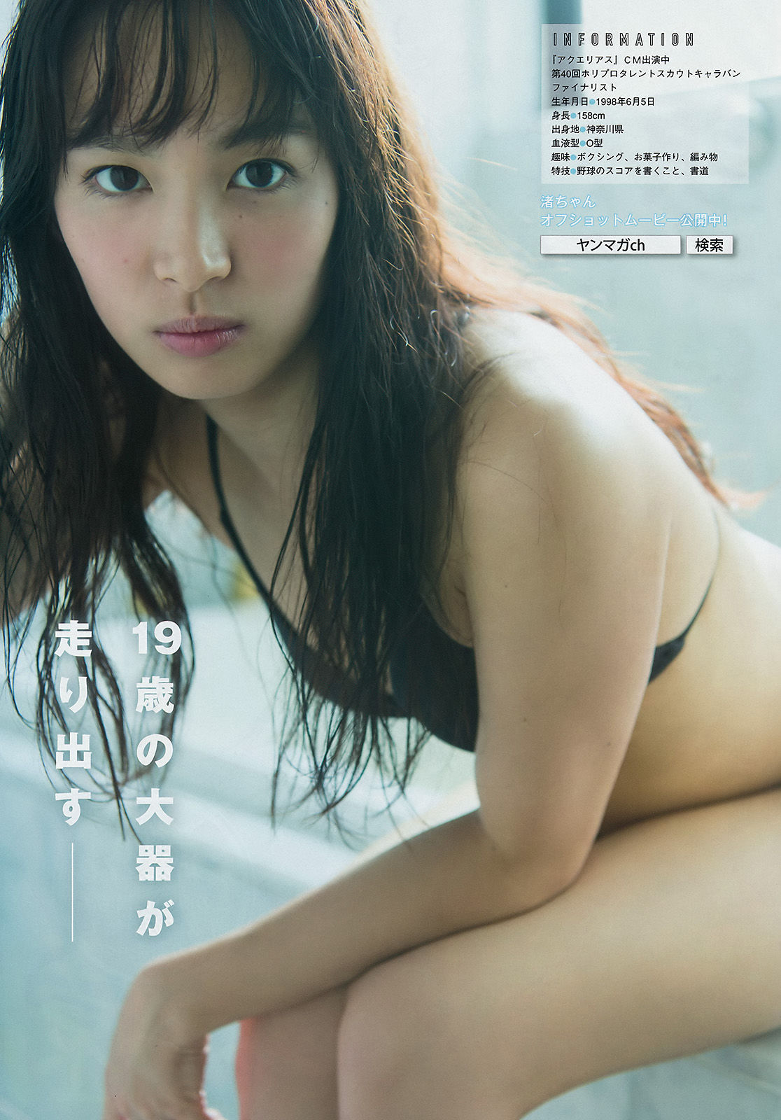 [Young Magazine] 2017年No.50 関水渚 桃月なしこ