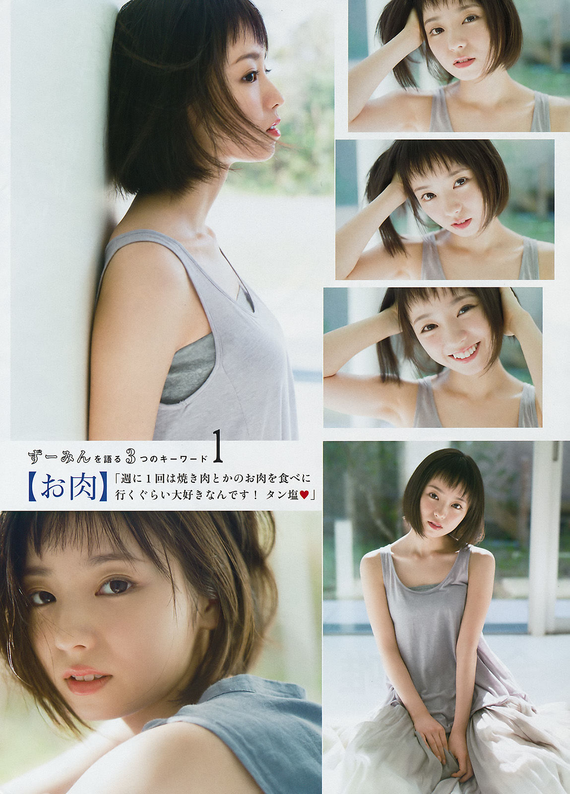 [Young Magazine] 2017年No.51 久松郁実 今泉佑唯
