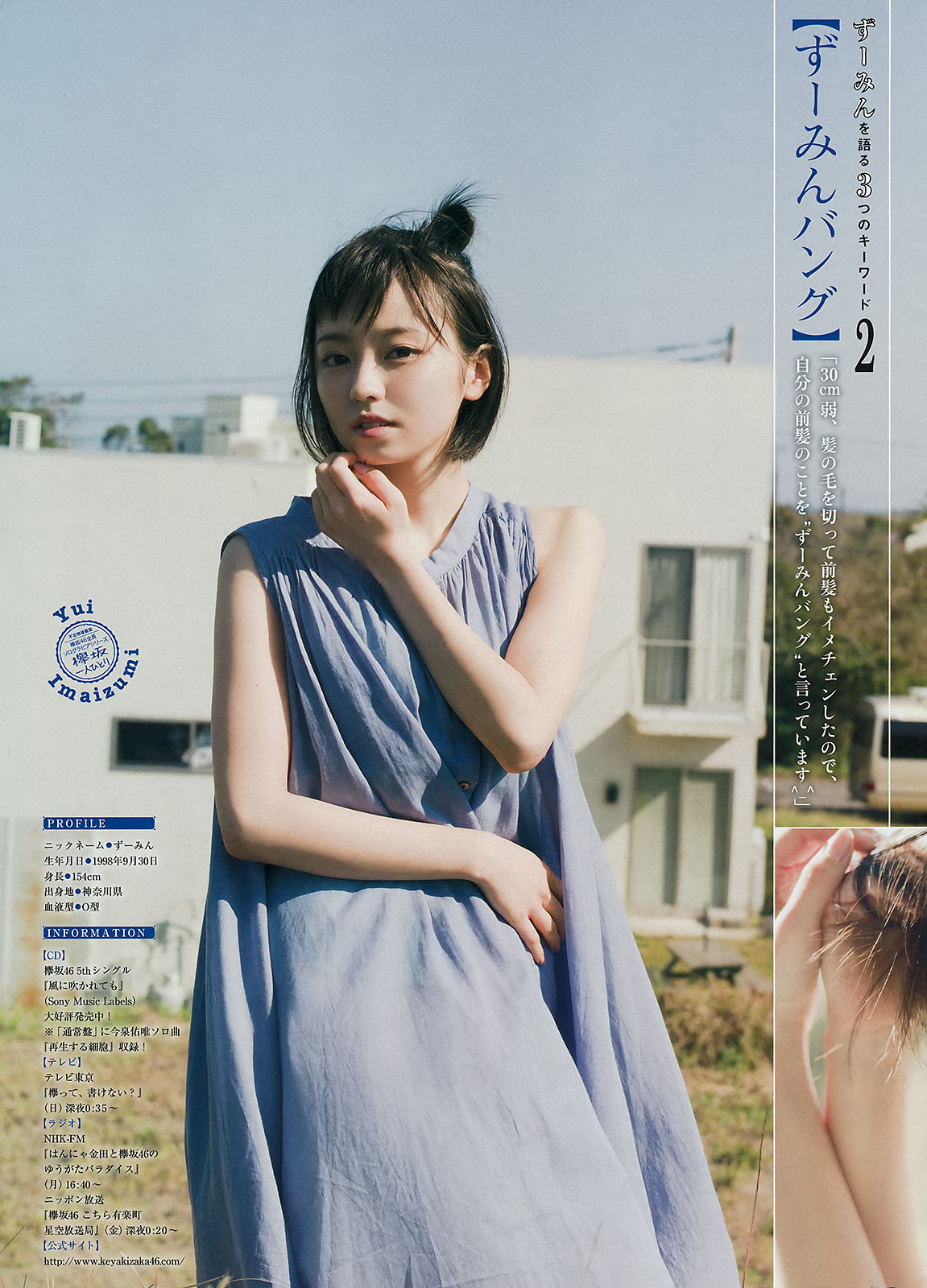 [Young Magazine] 2017年No.51 久松郁実 今泉佑唯