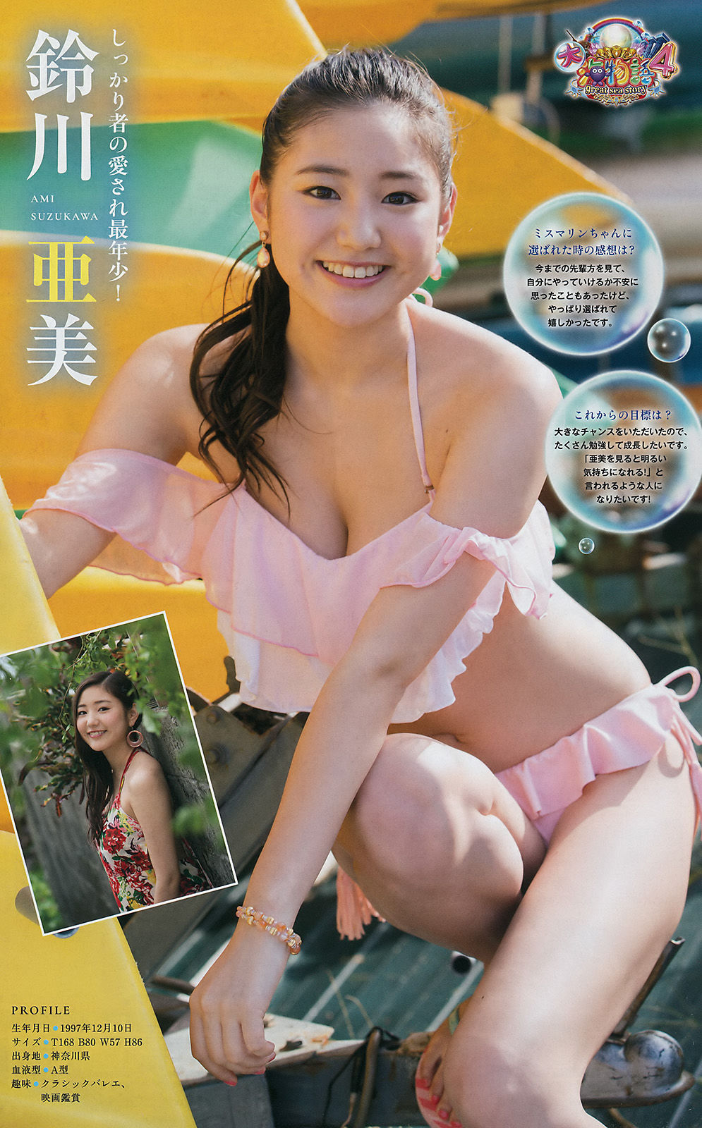 [Young Magazine] 2018年No.01 大原優乃 Yuno Ohara