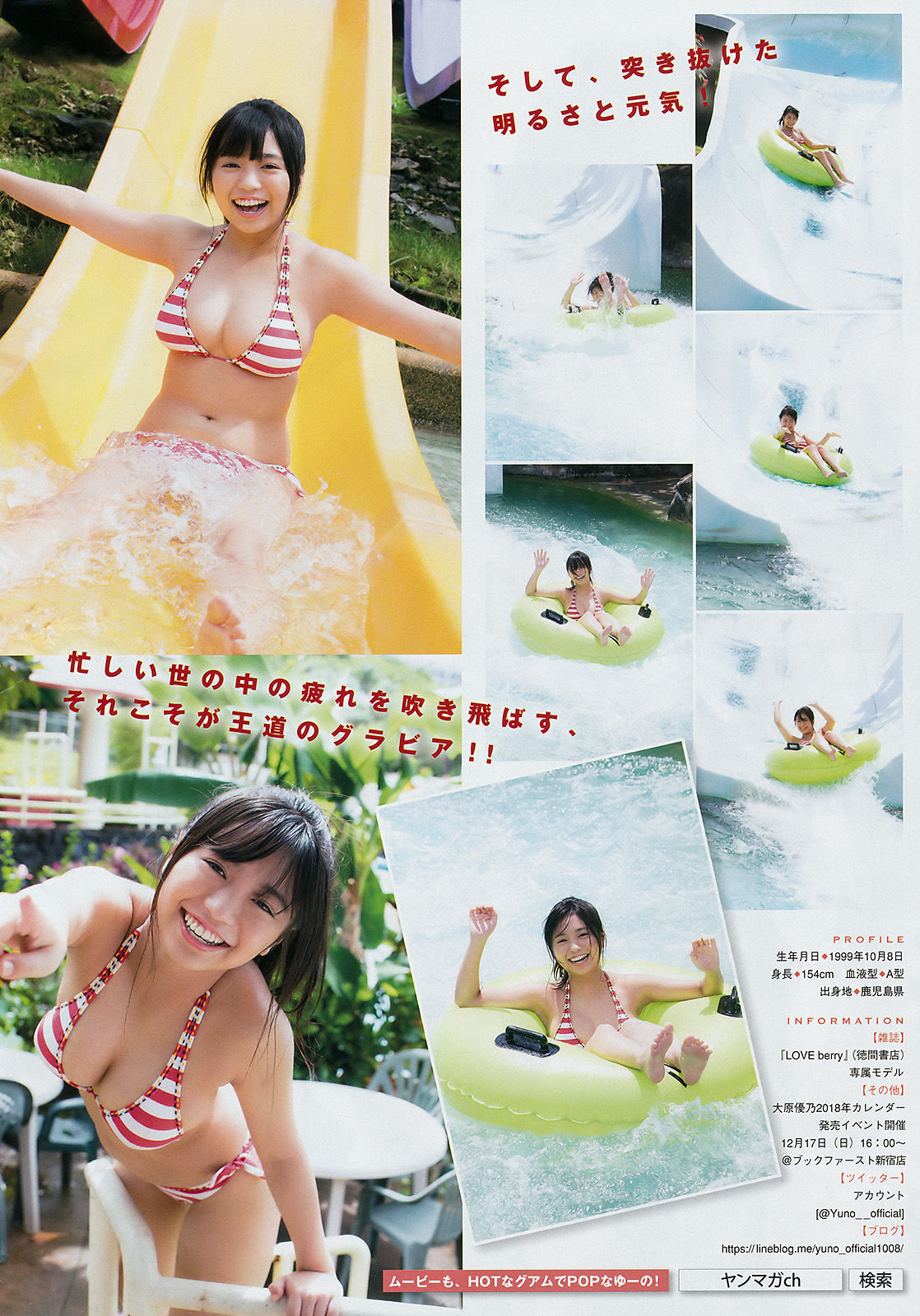 [Young Magazine] 2018年No.01 大原優乃 Yuno Ohara