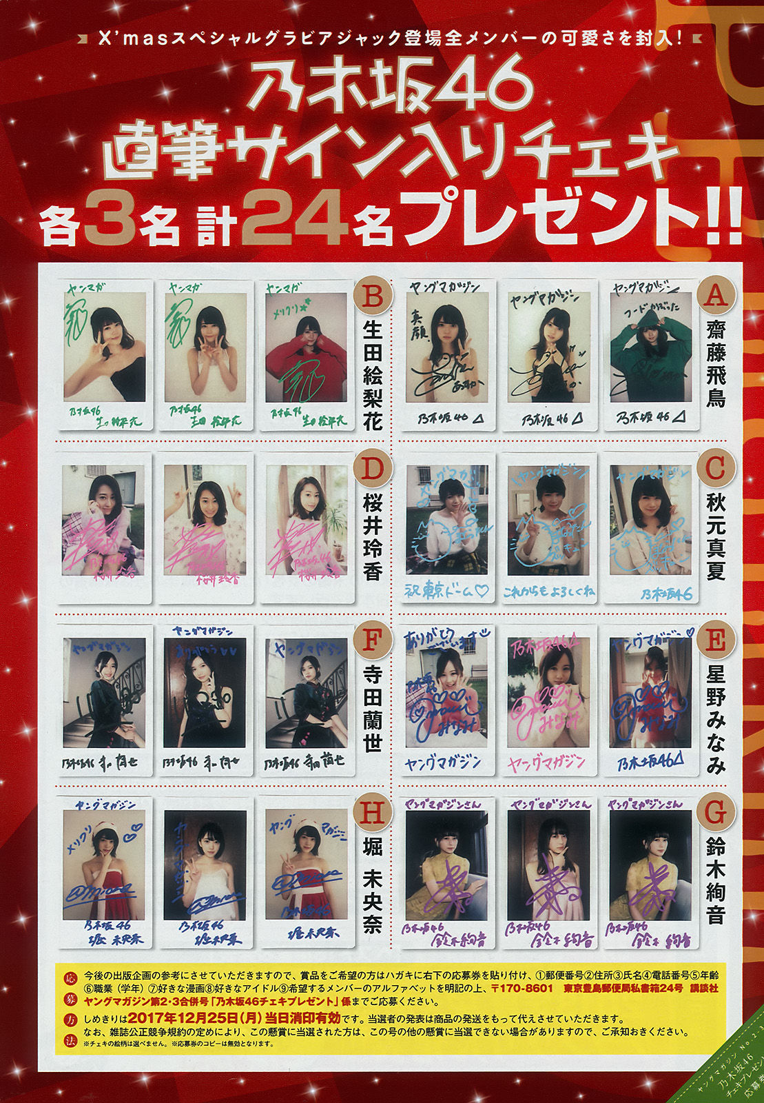 [Young Magazine] 2018年No.02-03 Nogizaka46 乃木坂46