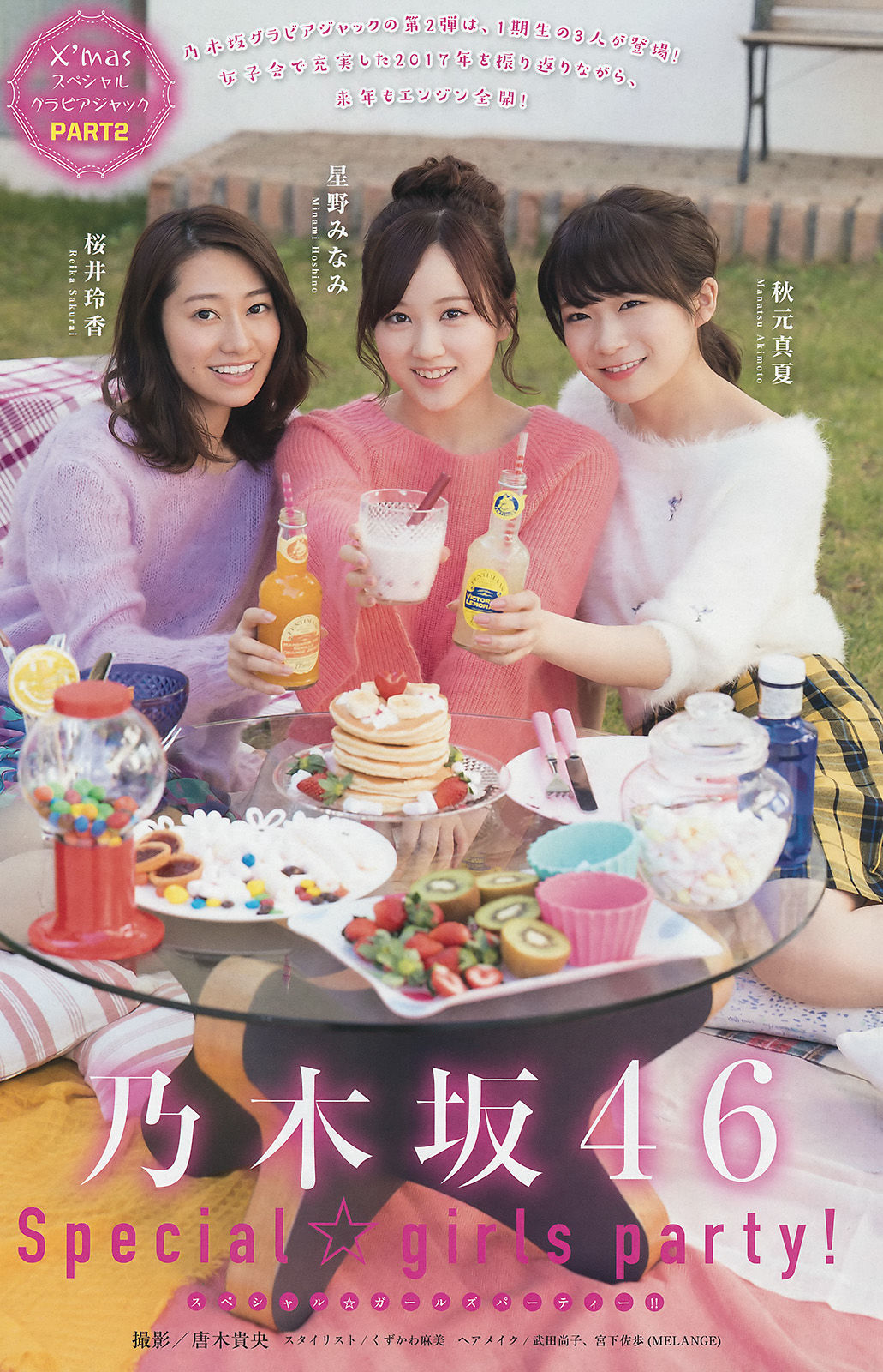 [Young Magazine] 2018年No.02-03 Nogizaka46 乃木坂46