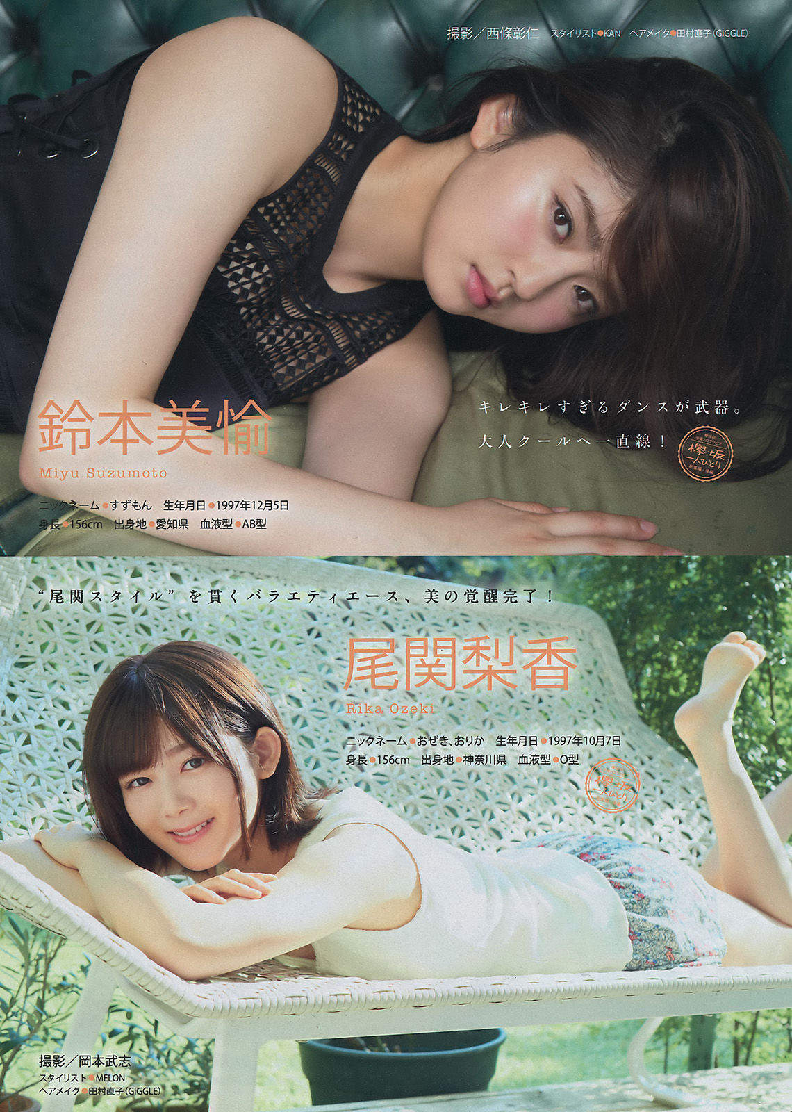 [Young Magazine] 2018年No.04-05 小倉優香 欅坂46