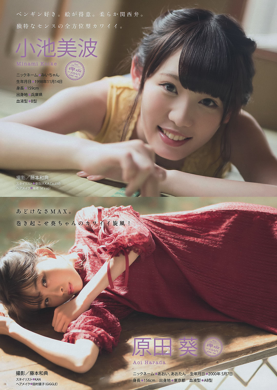 [Young Magazine] 2018年No.04-05 小倉優香 欅坂46